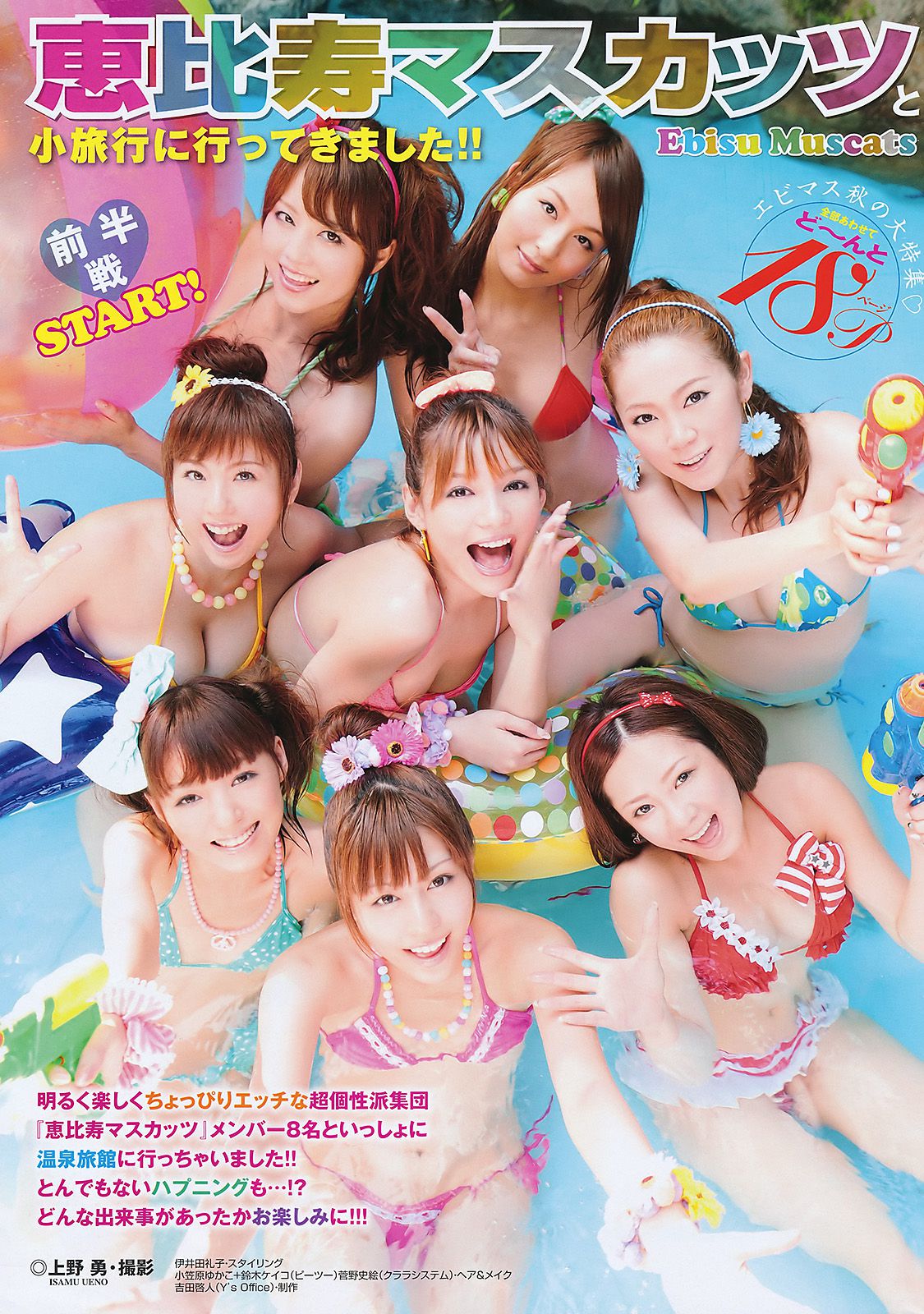 恵比寿マスカッツ めぐり [Young Animal] 2011年No.18 写真杂志_第2张