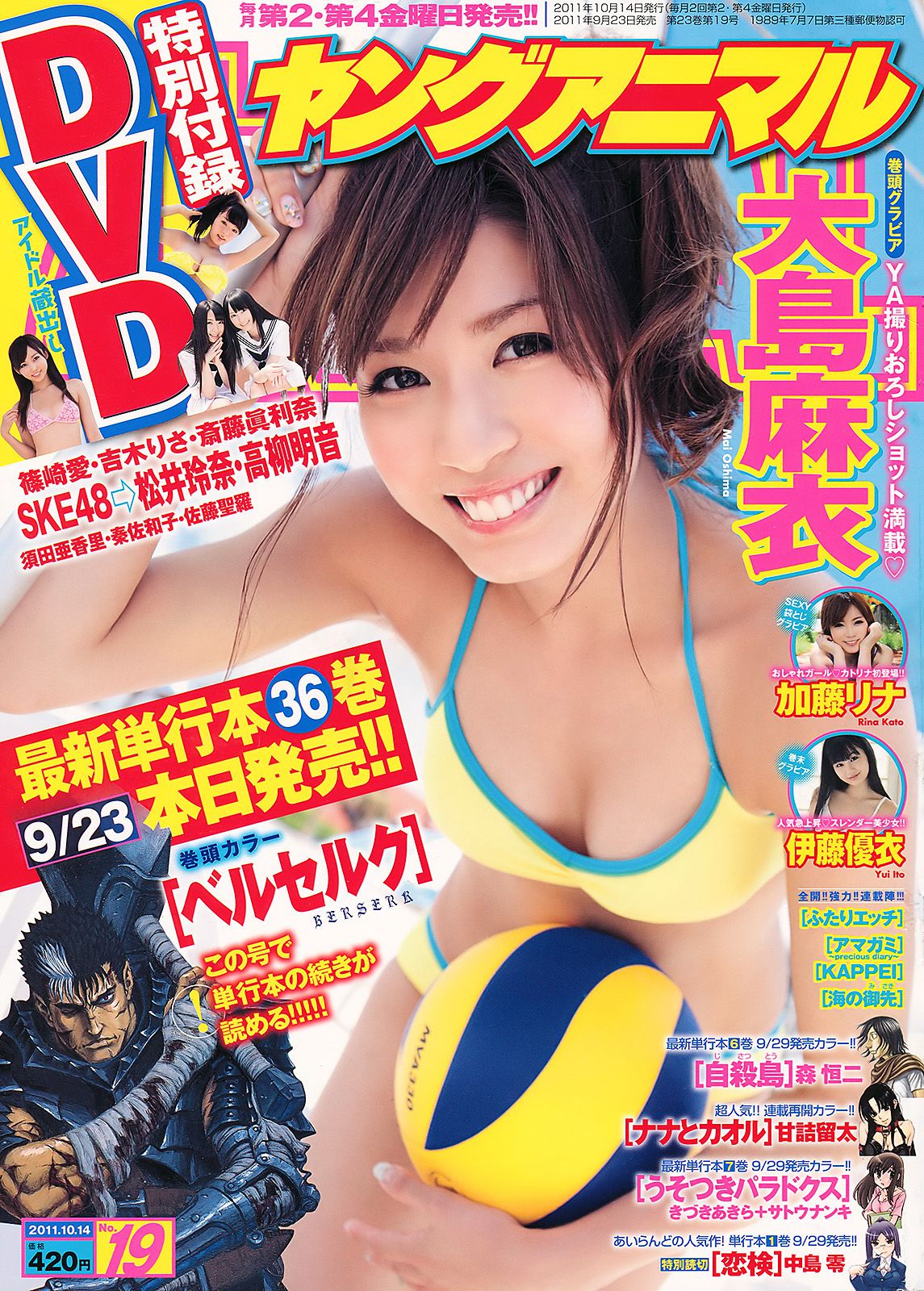 大島麻衣 伊藤優衣 加藤リナ [Young Animal] 2011年No.19 写真杂志_第1张