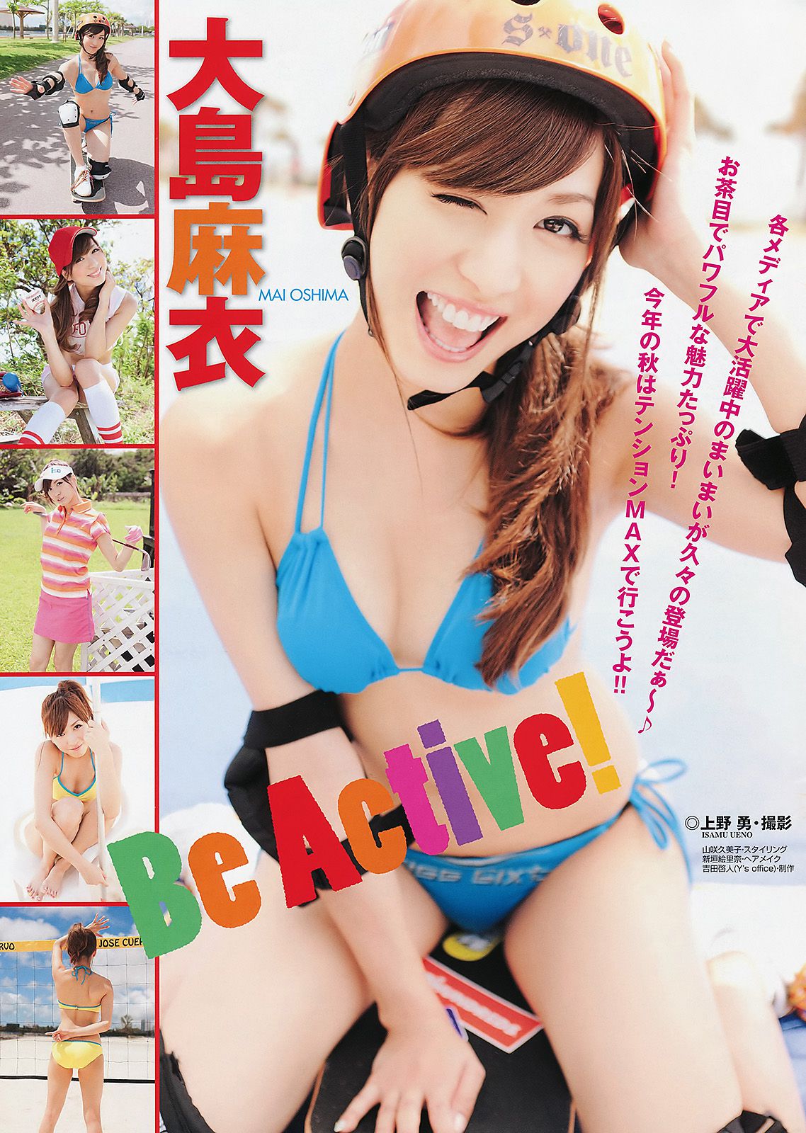 大島麻衣 伊藤優衣 加藤リナ [Young Animal] 2011年No.19 写真杂志_第2张