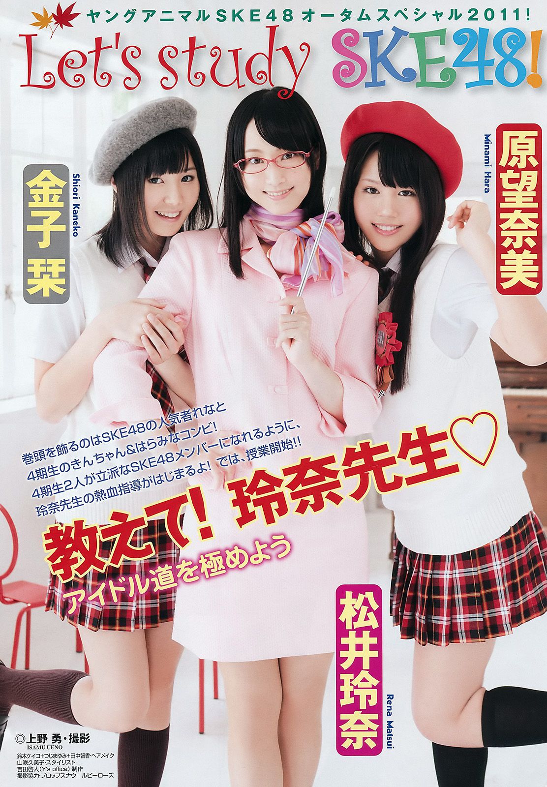 SKE48 松井玲奈 小野晴香 [Young Animal] 2011年No.22 写真杂志_第2张