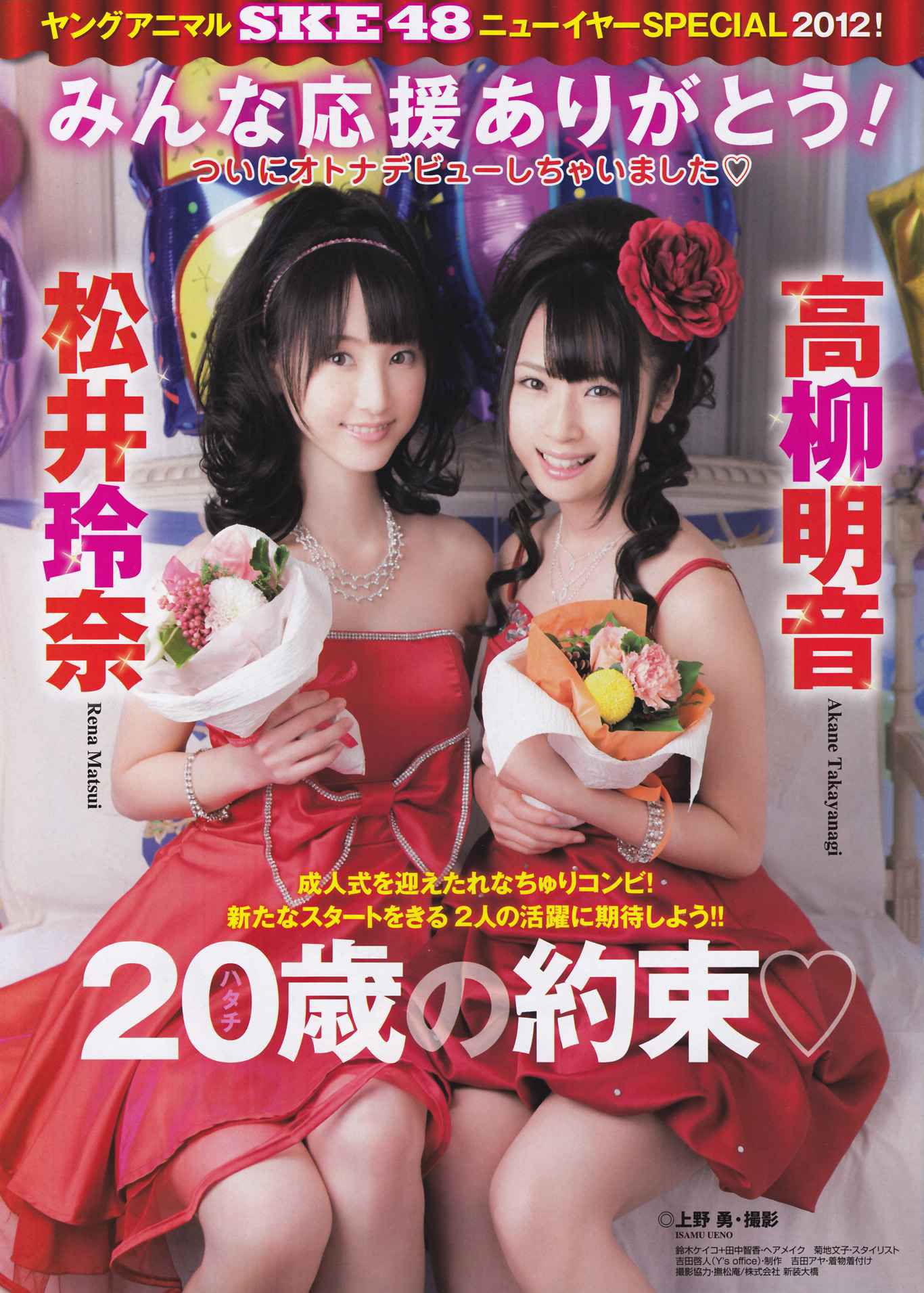 松井玲奈 高柳明音 [Young Animal] 2012年No.02 写真杂志_第2张