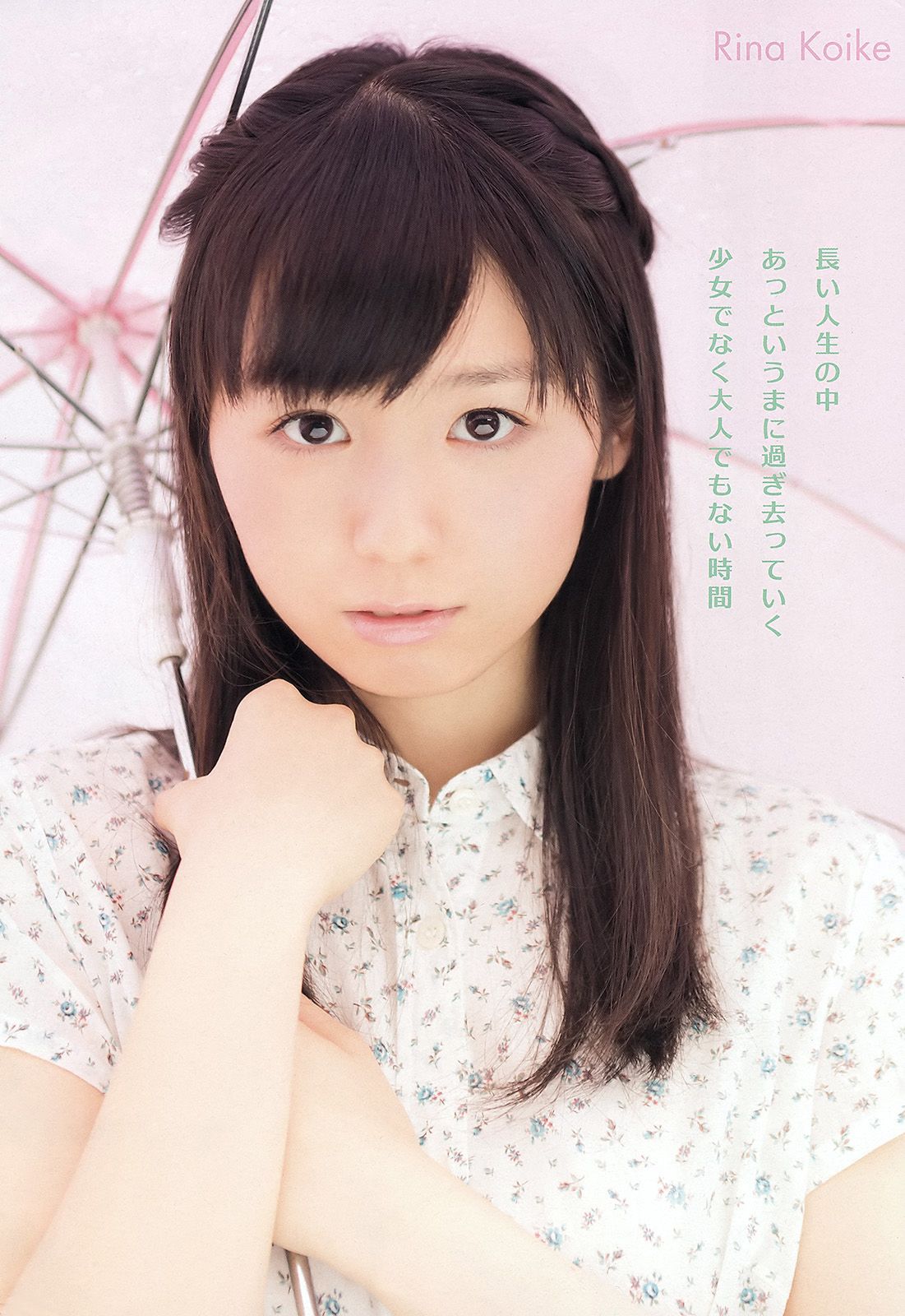 小池里奈 栗田恵美 紗倉まな [Young Animal] 2012年No.14 写真杂志_第5张