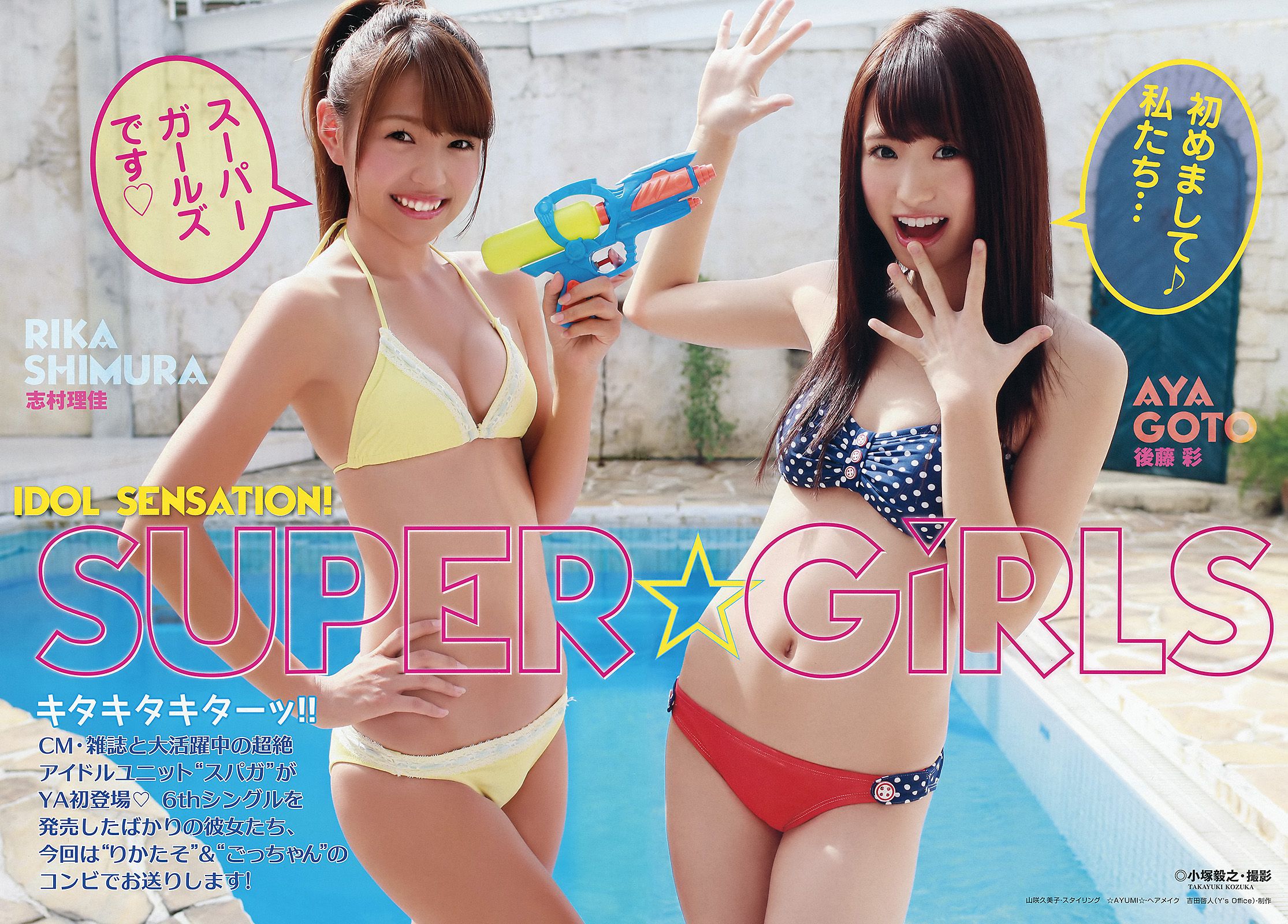 志村理佳 后藤彩 亜里沙 [Young Animal] 2012年No.21 写真杂志_第3张