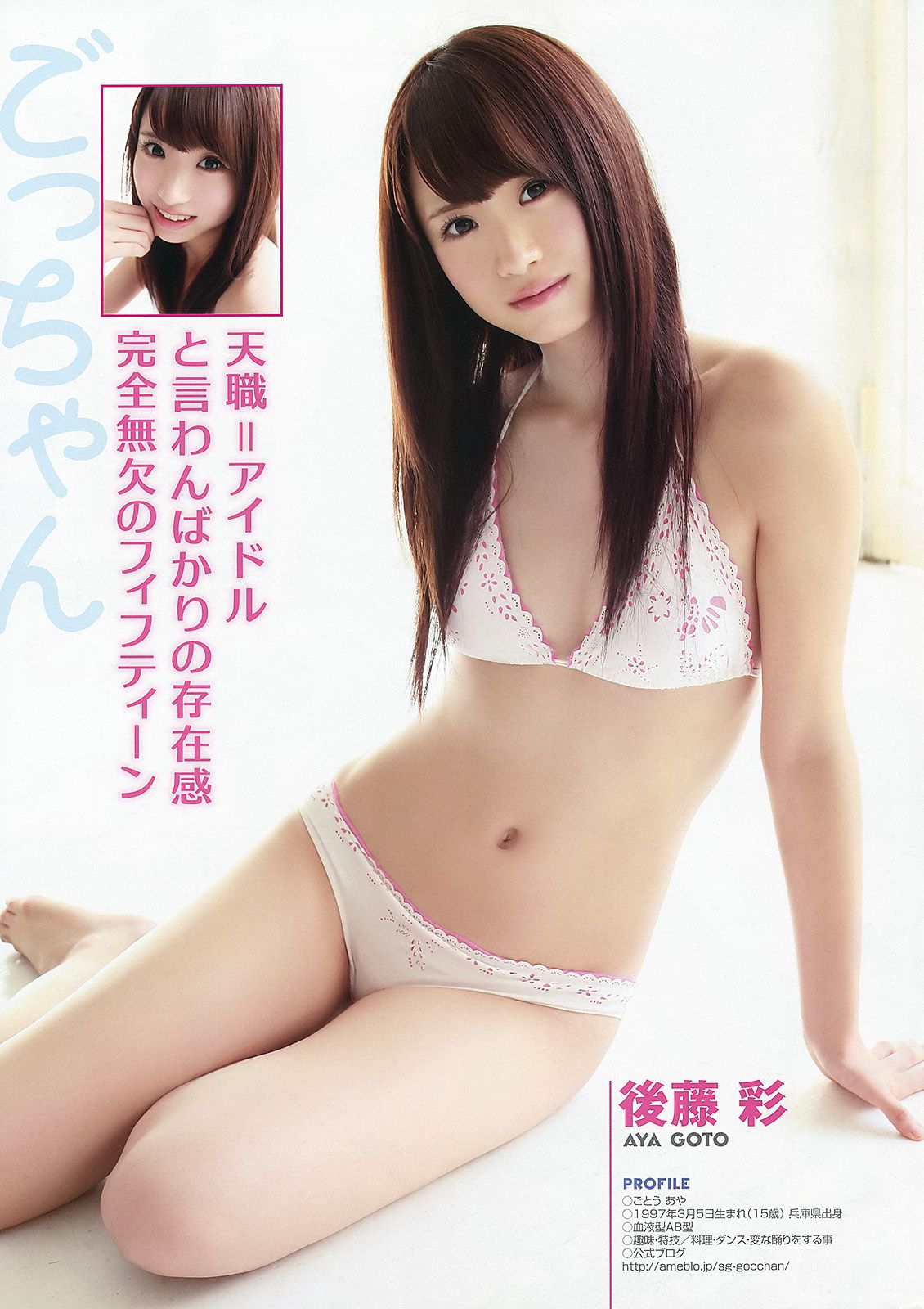 志村理佳 后藤彩 亜里沙 [Young Animal] 2012年No.21 写真杂志_第5张