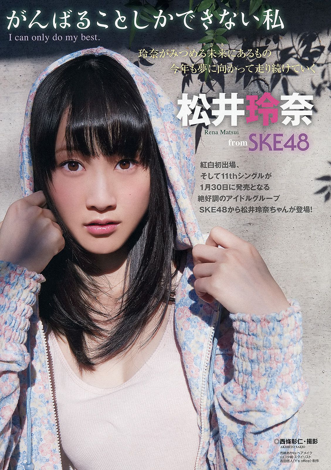 松井玲奈 須田亜香里 [Young Animal] 2013年No.03 写真杂志_第2张