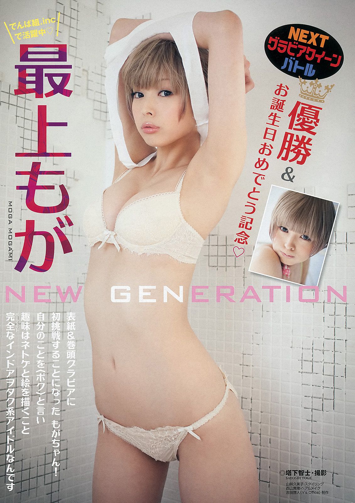 最上もが 鈴木ふみ奈 [Young Animal] 2013年No.05 写真杂志_第2张