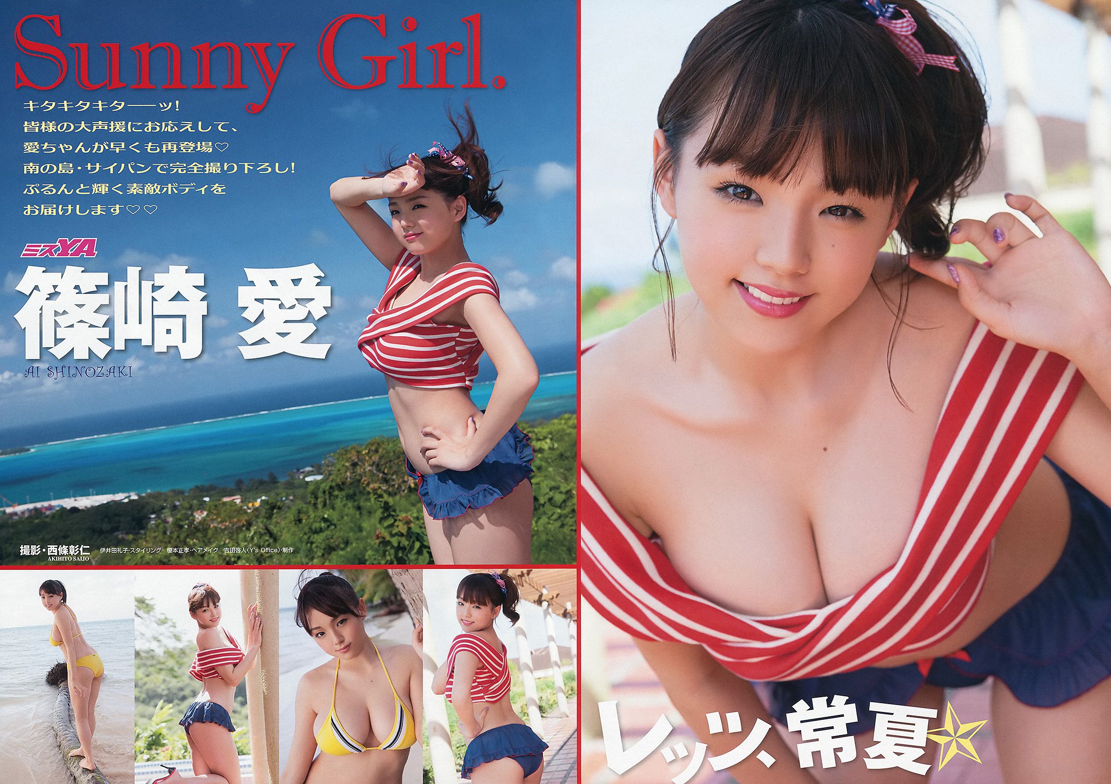 篠崎愛 [Young Animal] 2013年No.07 写真杂志_第3张