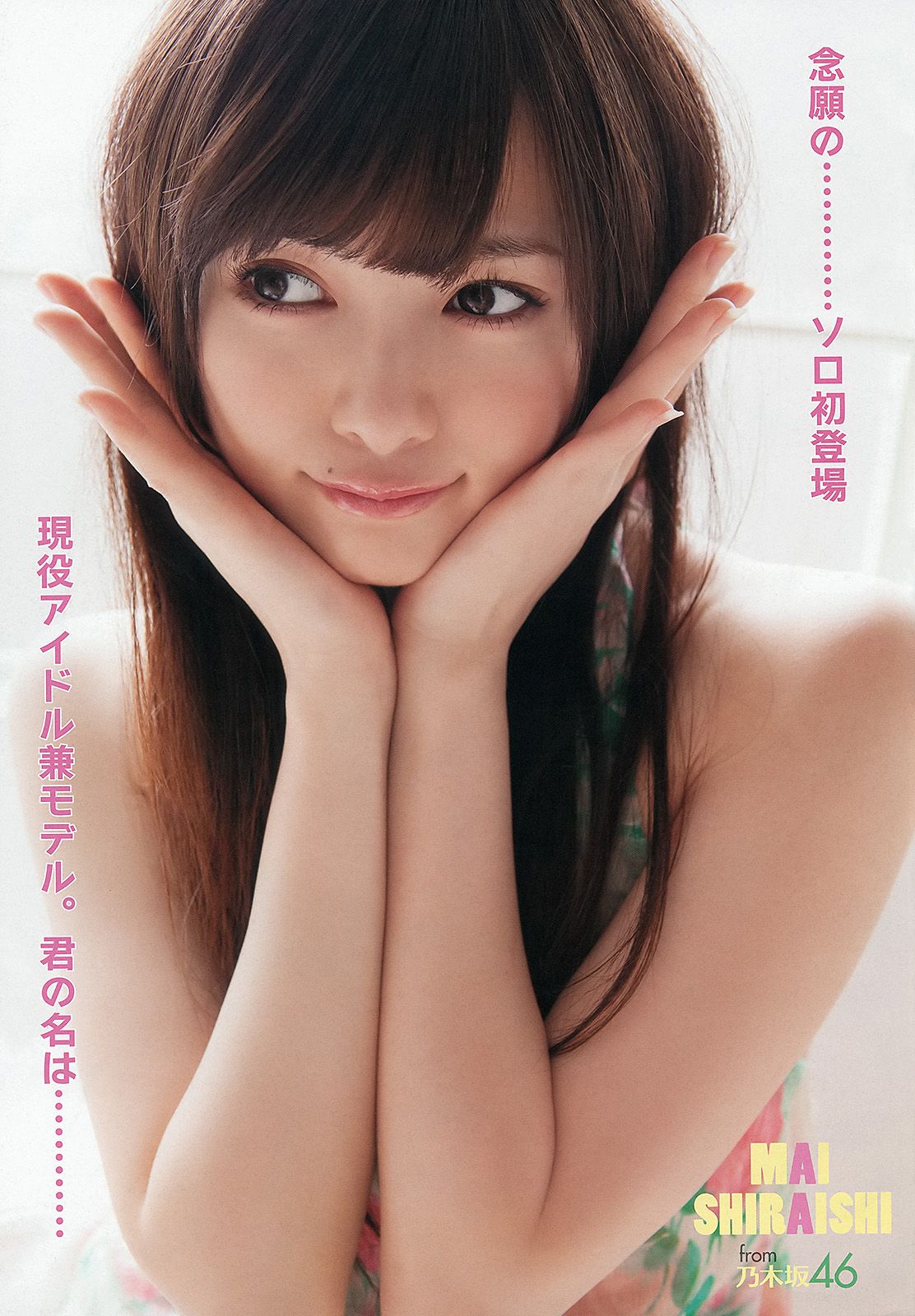 白石麻衣 [Young Animal] 2013年No.09 写真杂志_第2张