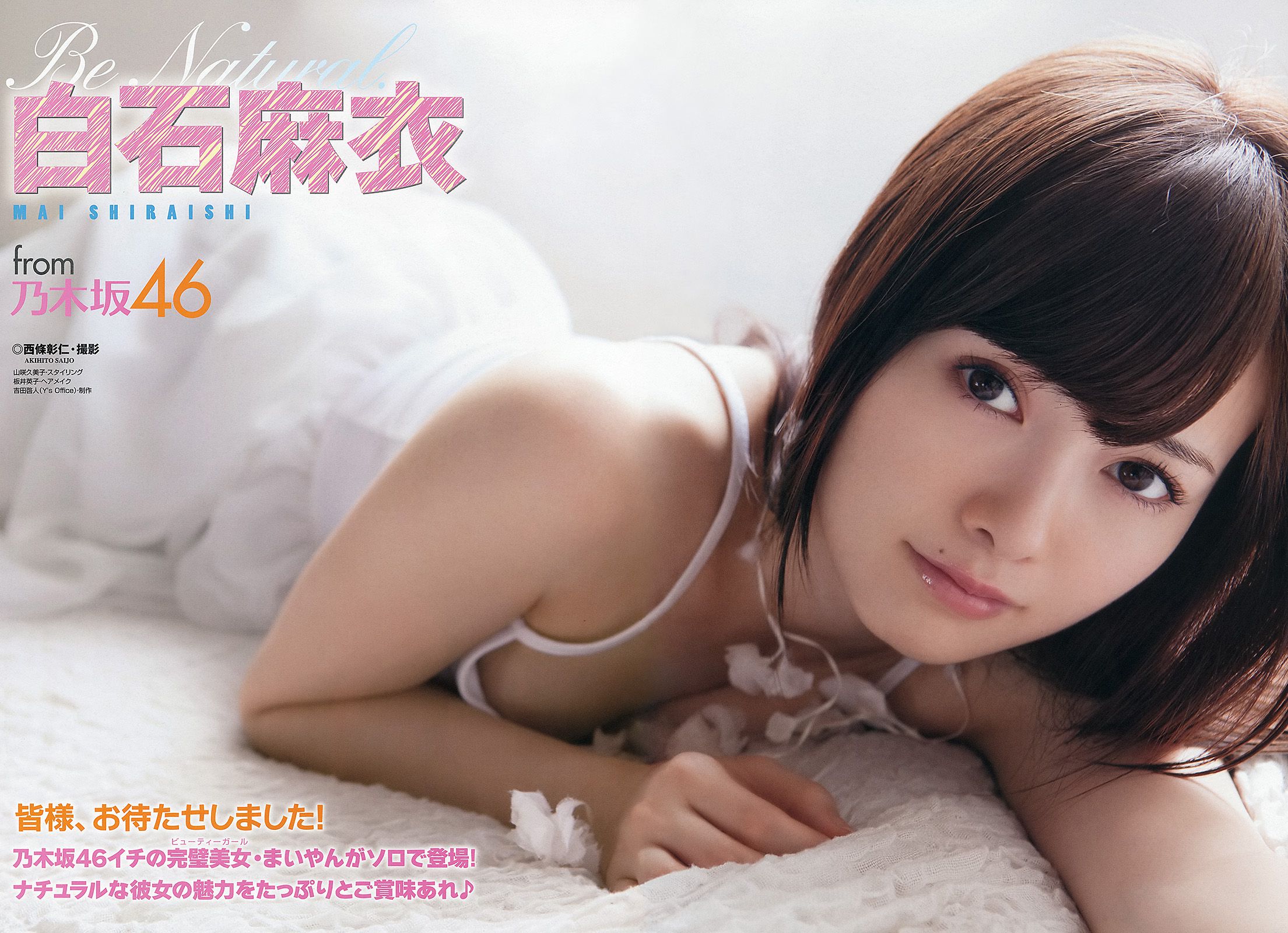 白石麻衣 [Young Animal] 2013年No.09 写真杂志_第3张