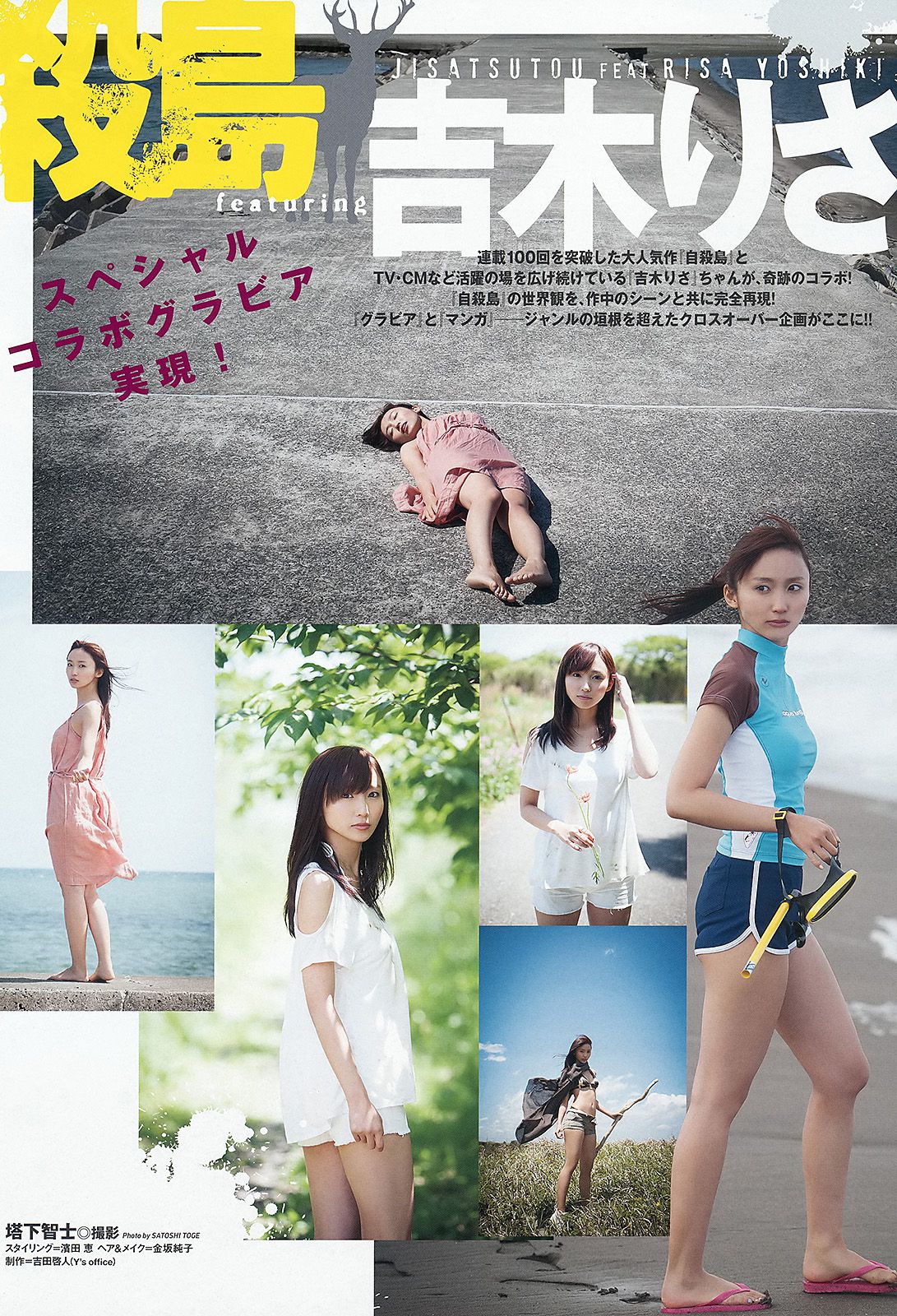 吉木りさ [Young Animal] 2013年No.12 写真杂志_第3张