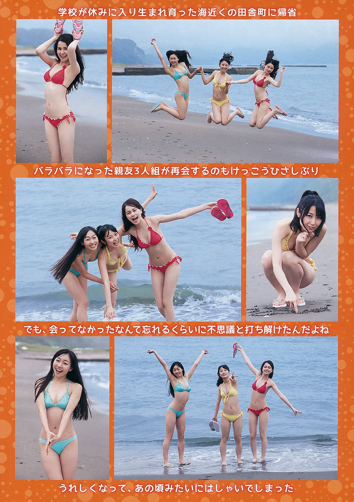 須田亜香里 高柳明音 木下有希子 大场美奈 松村香織 佐藤聖羅 鬼头桃菜 [Young Animal] 2013年No.14 写真杂志_第3张