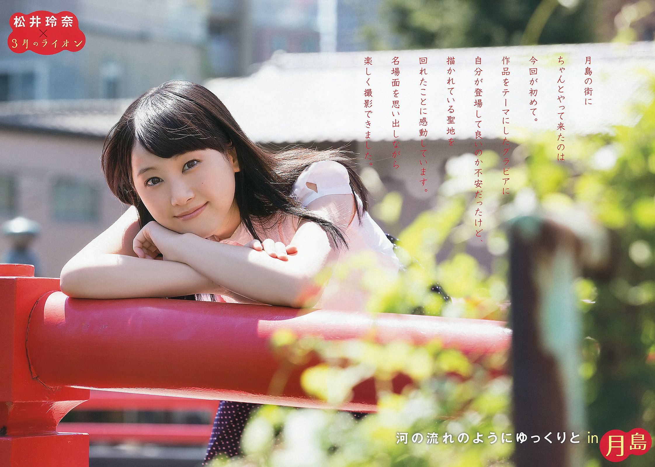 松井玲奈 戸田れい 階戸瑠李 本山なみ [Young Animal] 2013年No.19 写真杂志_第3张