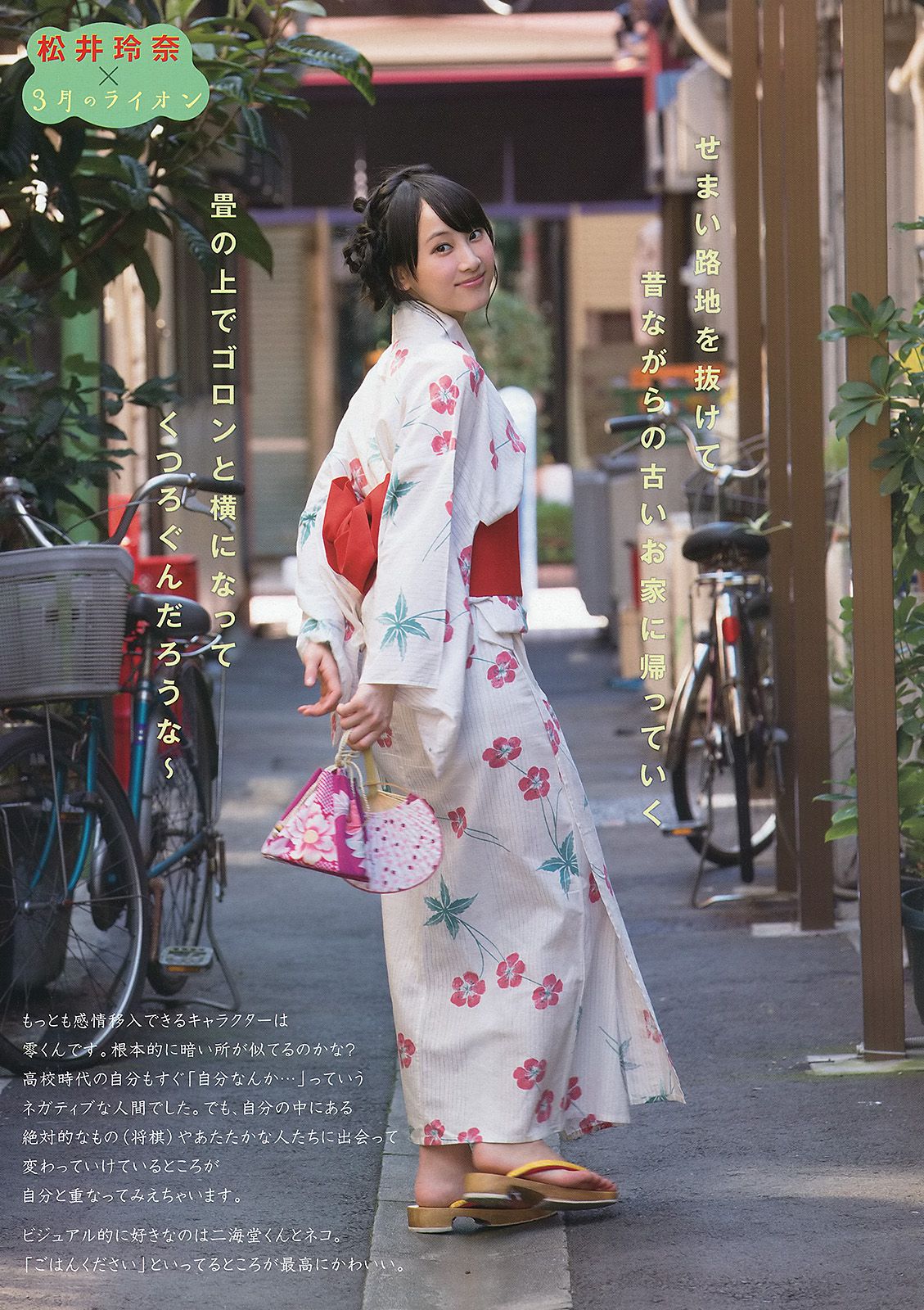 松井玲奈 戸田れい 階戸瑠李 本山なみ [Young Animal] 2013年No.19 写真杂志_第5张