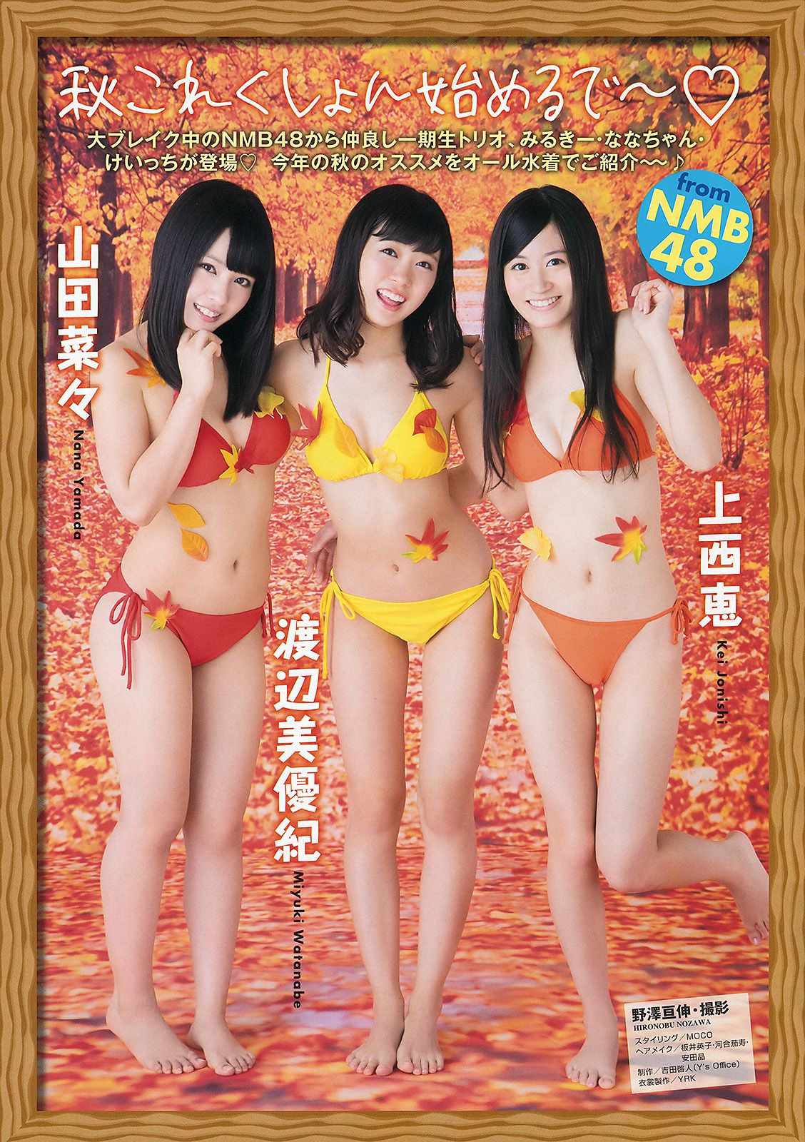山田菜々 上西恵 渡辺美優紀 高野祐衣 [Young Animal] 2013年No.20 写真杂志_第2张