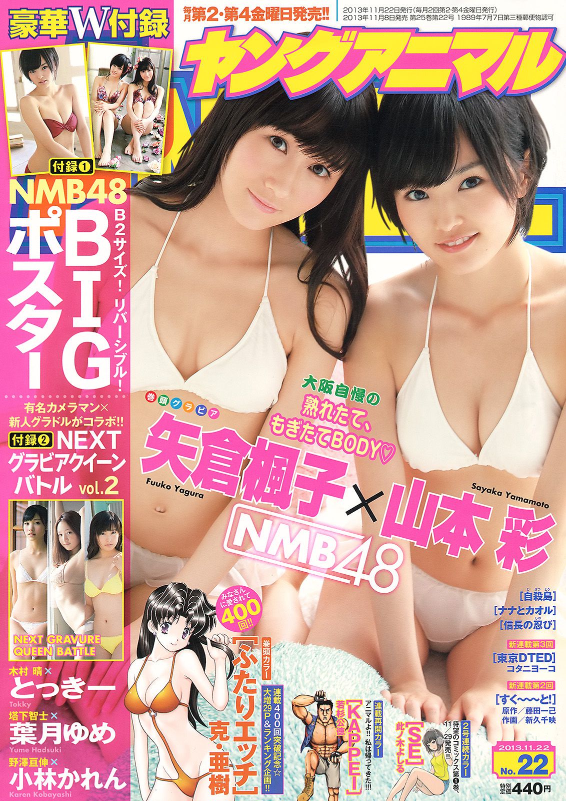 山本彩 矢倉楓子 とっきー 小林かれん 葉月ゆめ [Young Animal] 2013年No.22 写真杂志_第1张