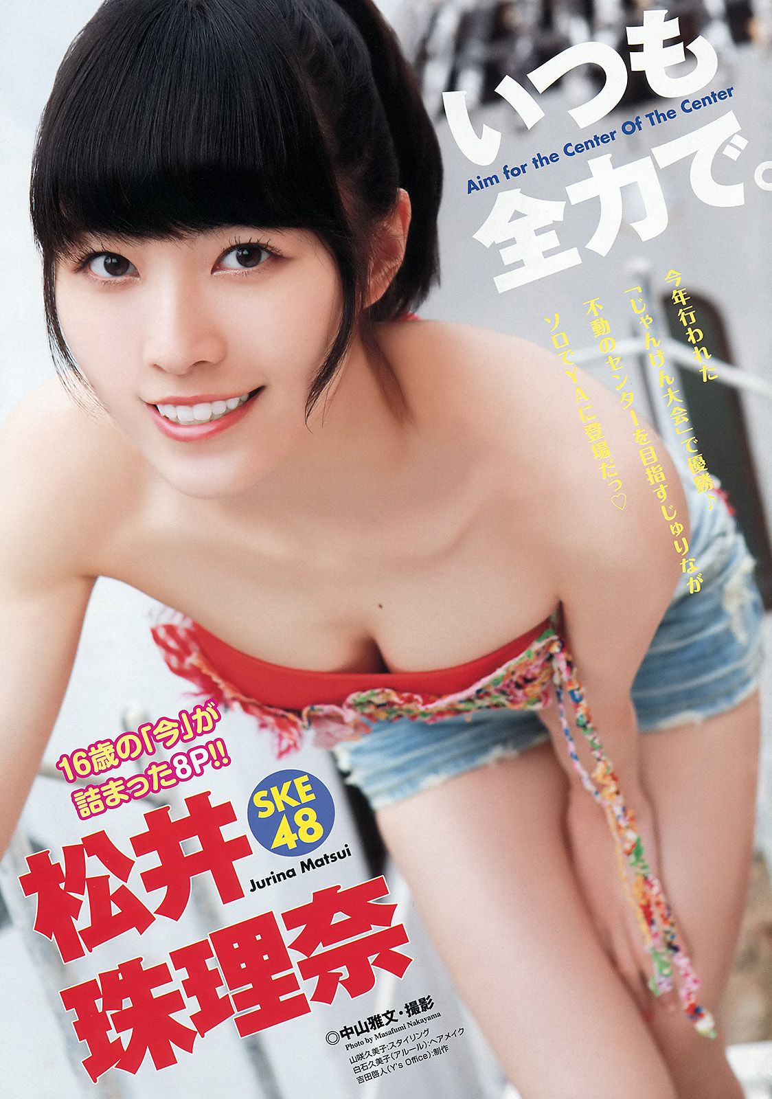 松井珠理奈 佐藤聖羅 竹内舞 山中知恵 仙石みなみ 粕谷奈美 [Young Animal] 2013年No.23 写真杂志_第2张