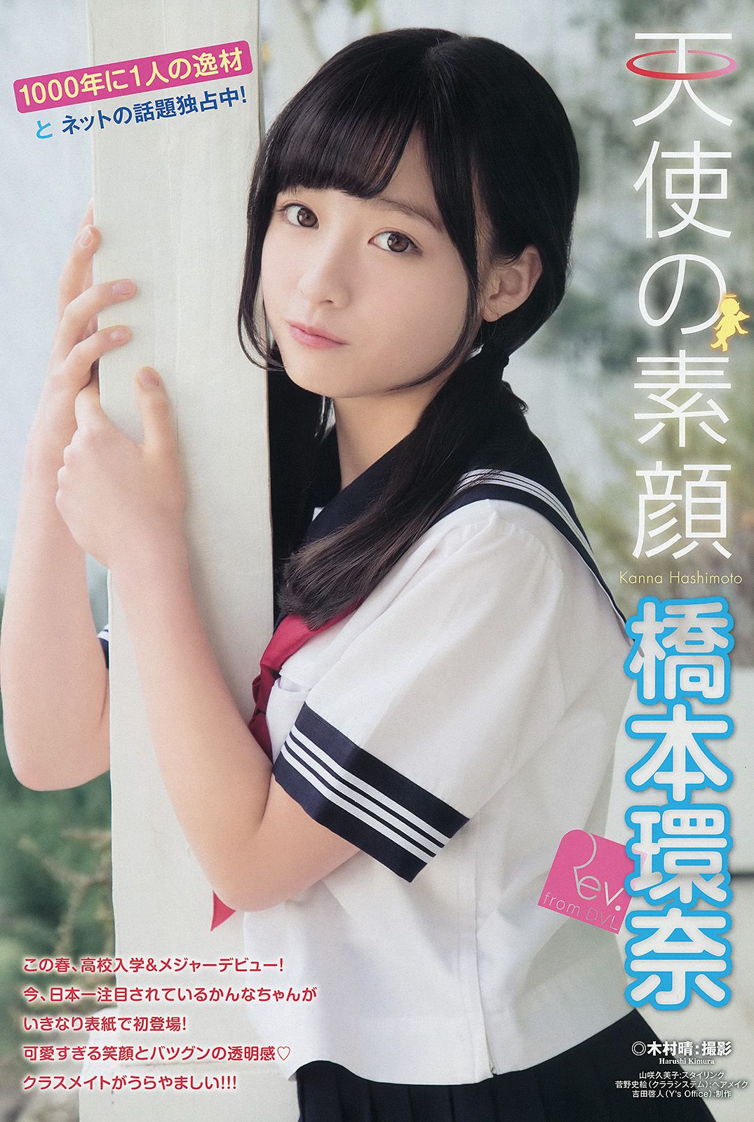 橋本環奈 秋山美穂 四宮なぎさ [Young Animal] 2014年No.08 写真杂志_第3张