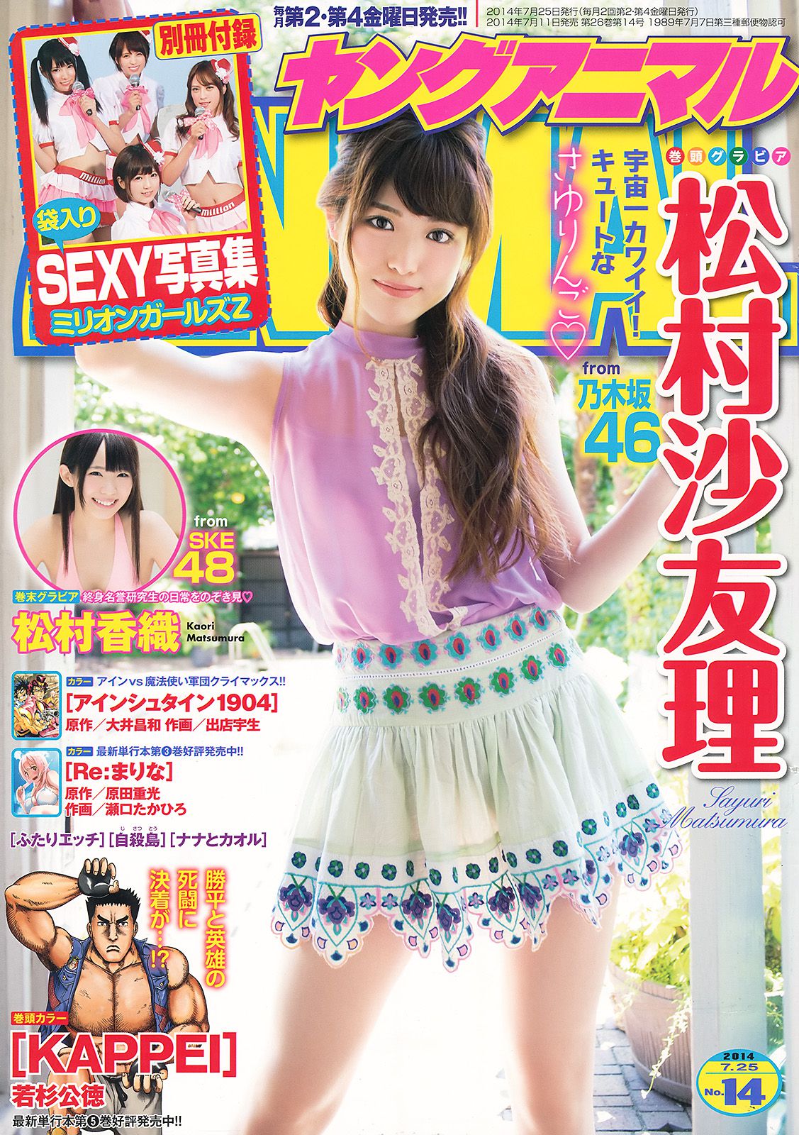 松村沙友理 松村香織 ミリオンガールズZ [Young Animal] 2014年No.14 写真杂志_第1张