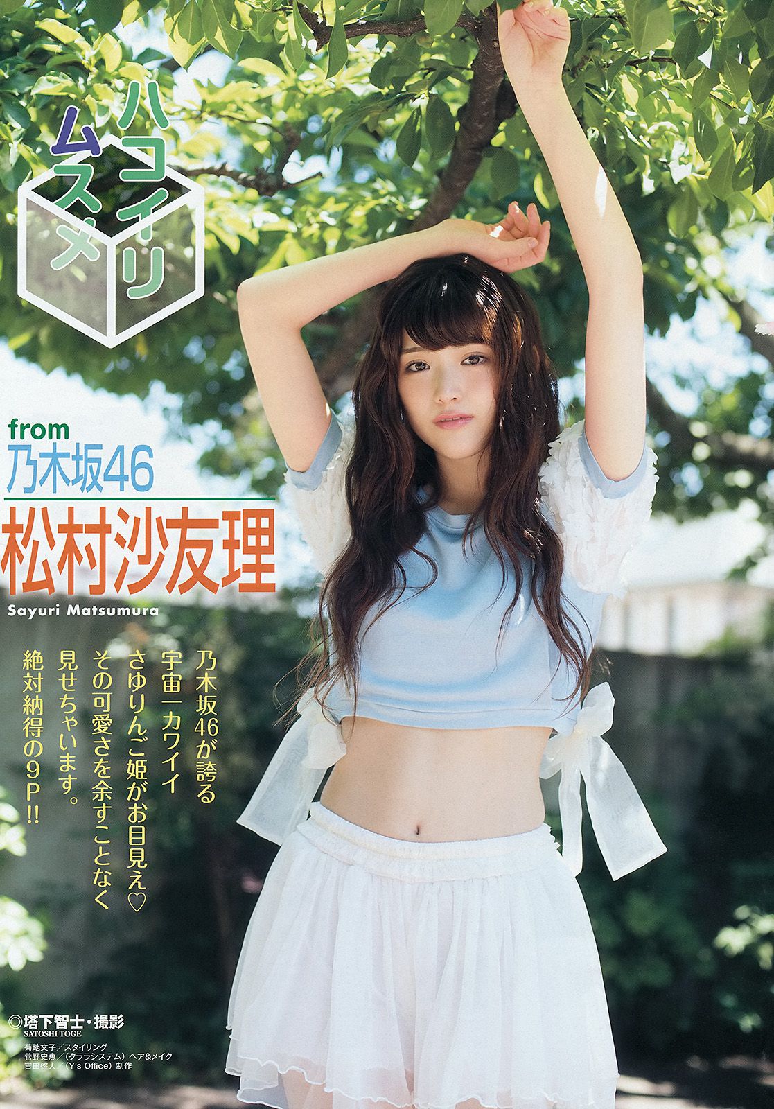 松村沙友理 松村香織 ミリオンガールズZ [Young Animal] 2014年No.14 写真杂志_第2张