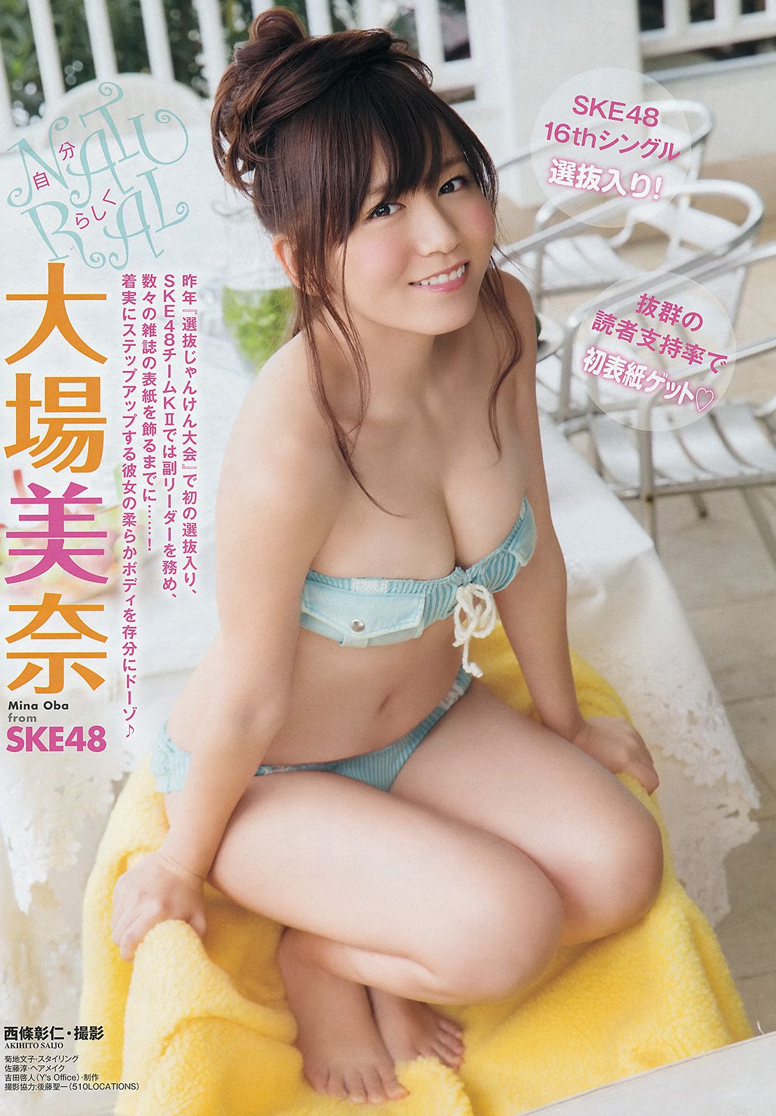 大場美奈 秋山美穂 金子栞 Akira 小松ひな 百川晴香 [Young Animal] 2014年No.23 写真杂志_第2张