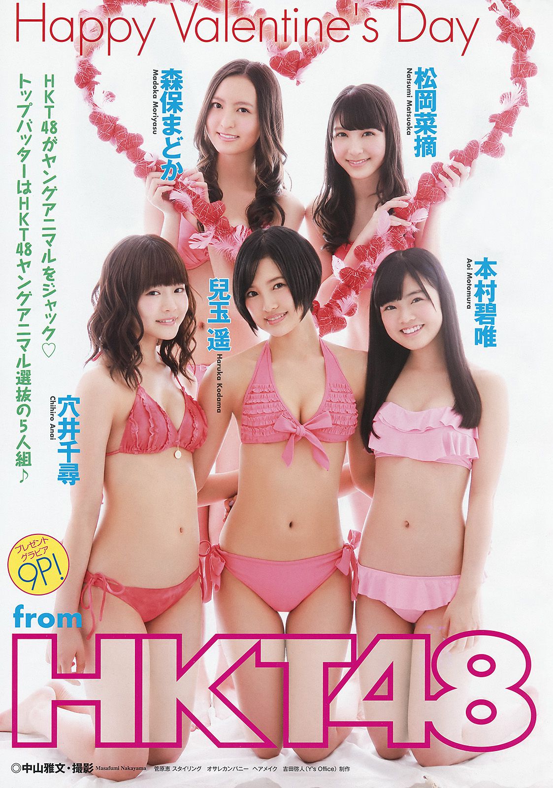 HKT48 森保まどか 兒玉遥 本村碧唯 松岡菜摘 穴井千尋 [Young Animal] 2015年No.04 写真杂志_第2张