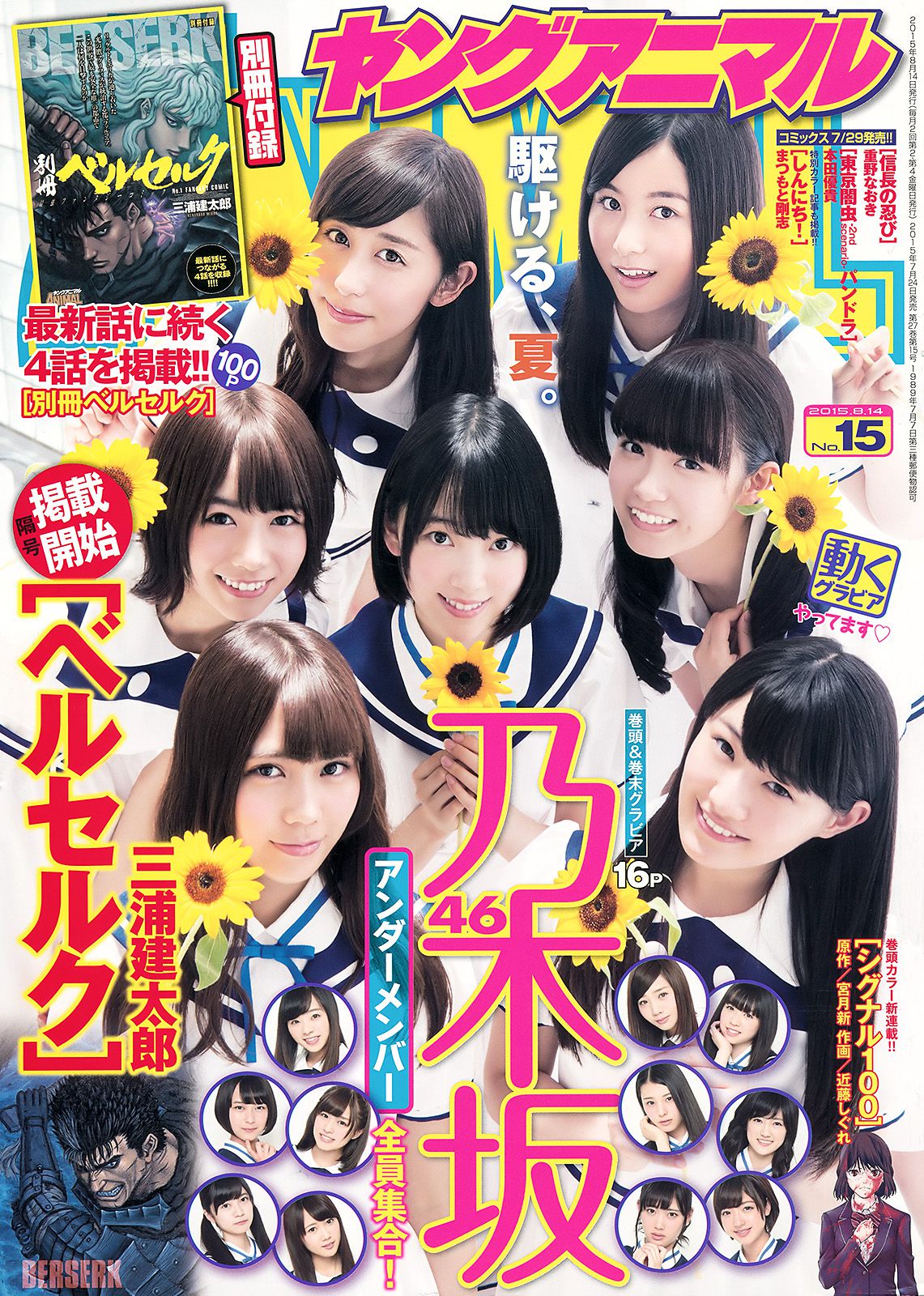 乃木坂46 能條愛未 永島聖羅 伊藤かりん [Young Animal] 2015年No.15 写真杂志_第1张
