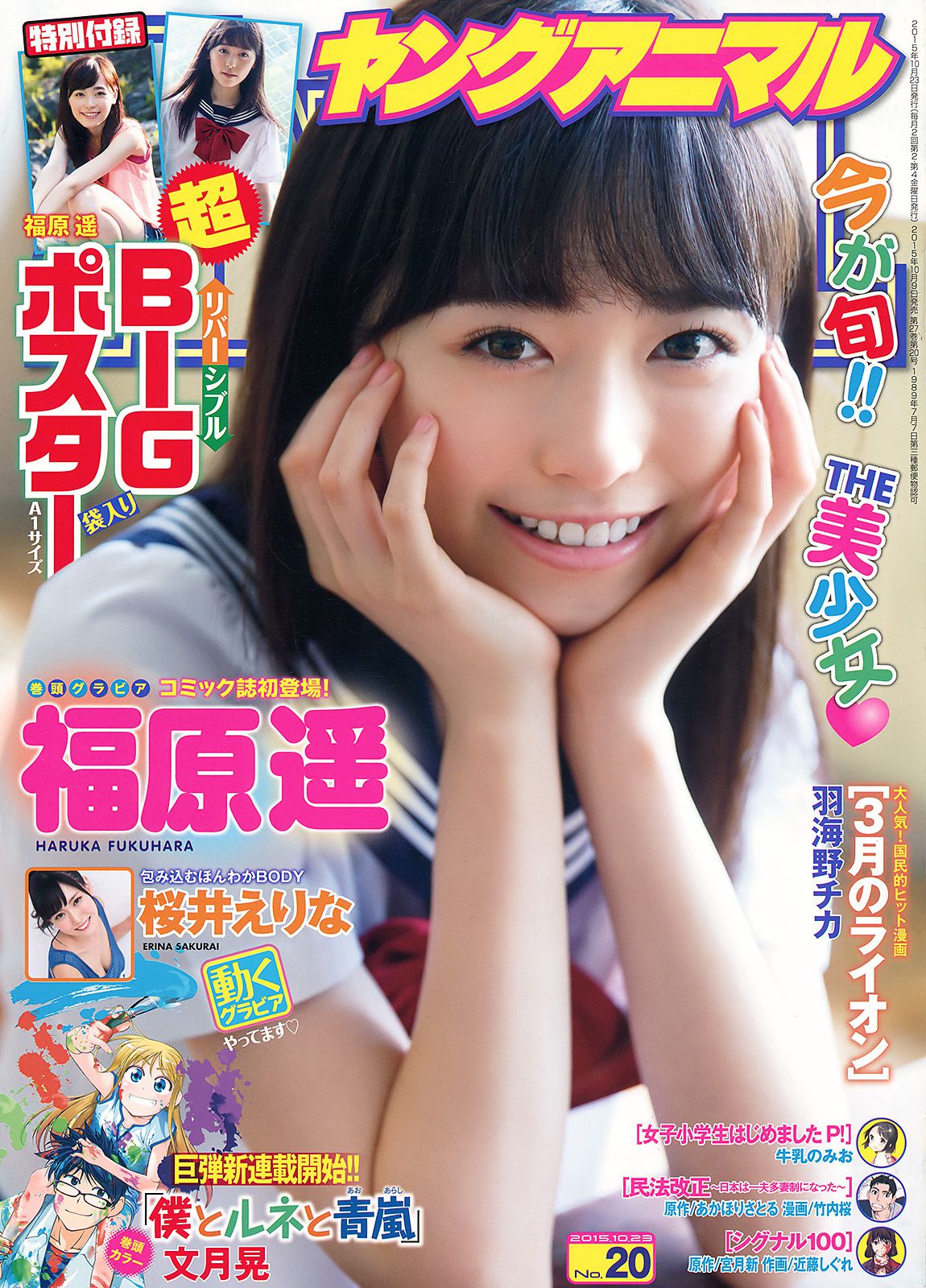 福原遥 桜井えりな [Young Animal] 2015年No.20 写真杂志_第1张