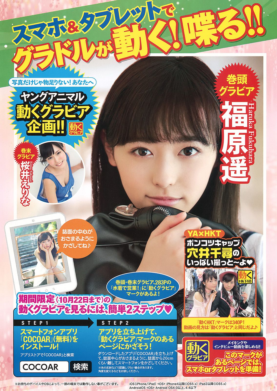 福原遥 桜井えりな [Young Animal] 2015年No.20 写真杂志_第2张