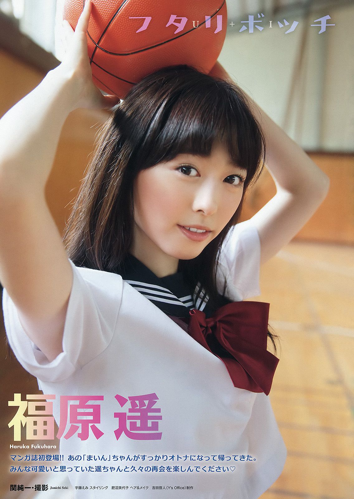 福原遥 桜井えりな [Young Animal] 2015年No.20 写真杂志_第3张