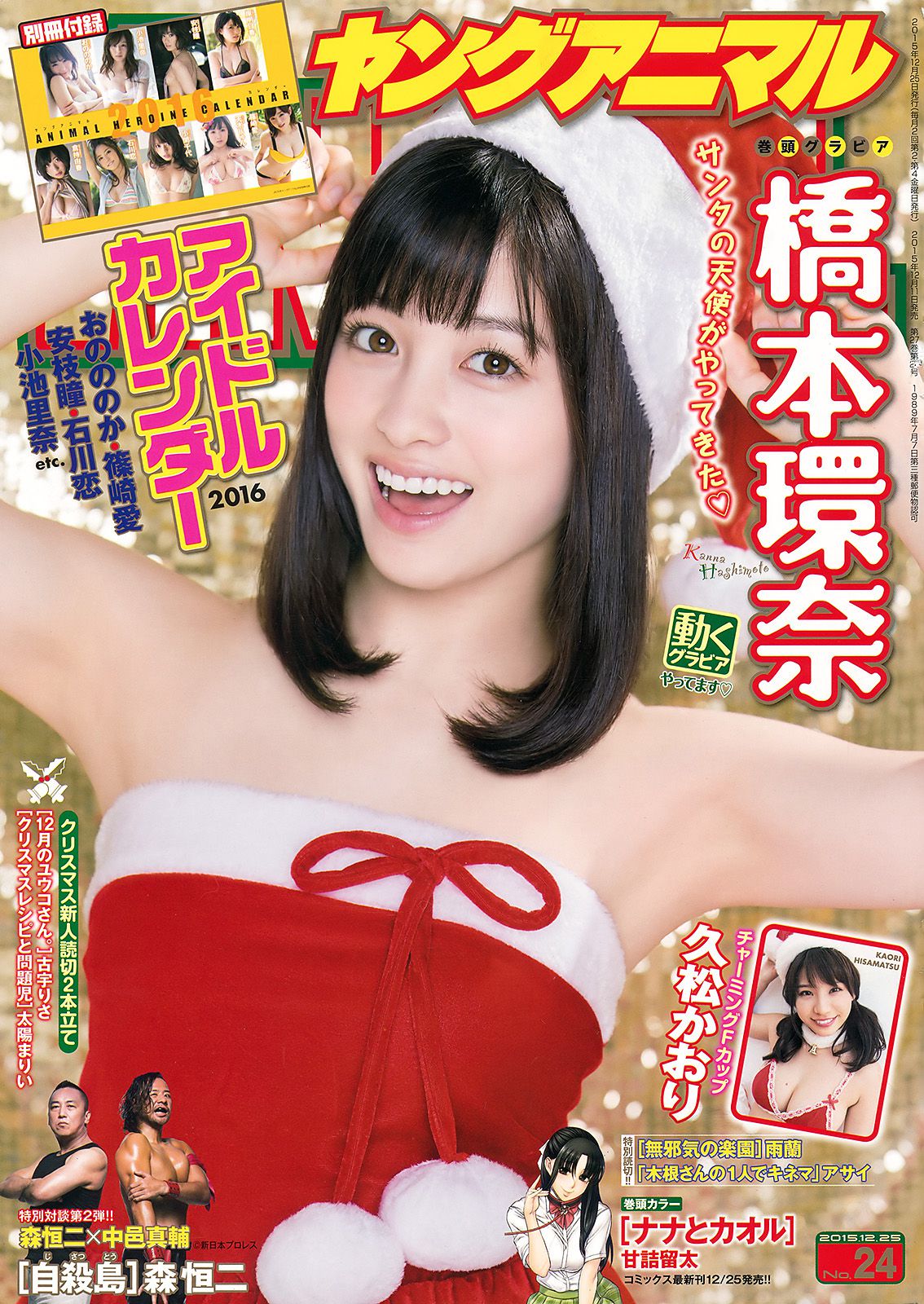 橋本環奈 久松かおり [Young Animal] 2015年No.24 写真杂志_第1张