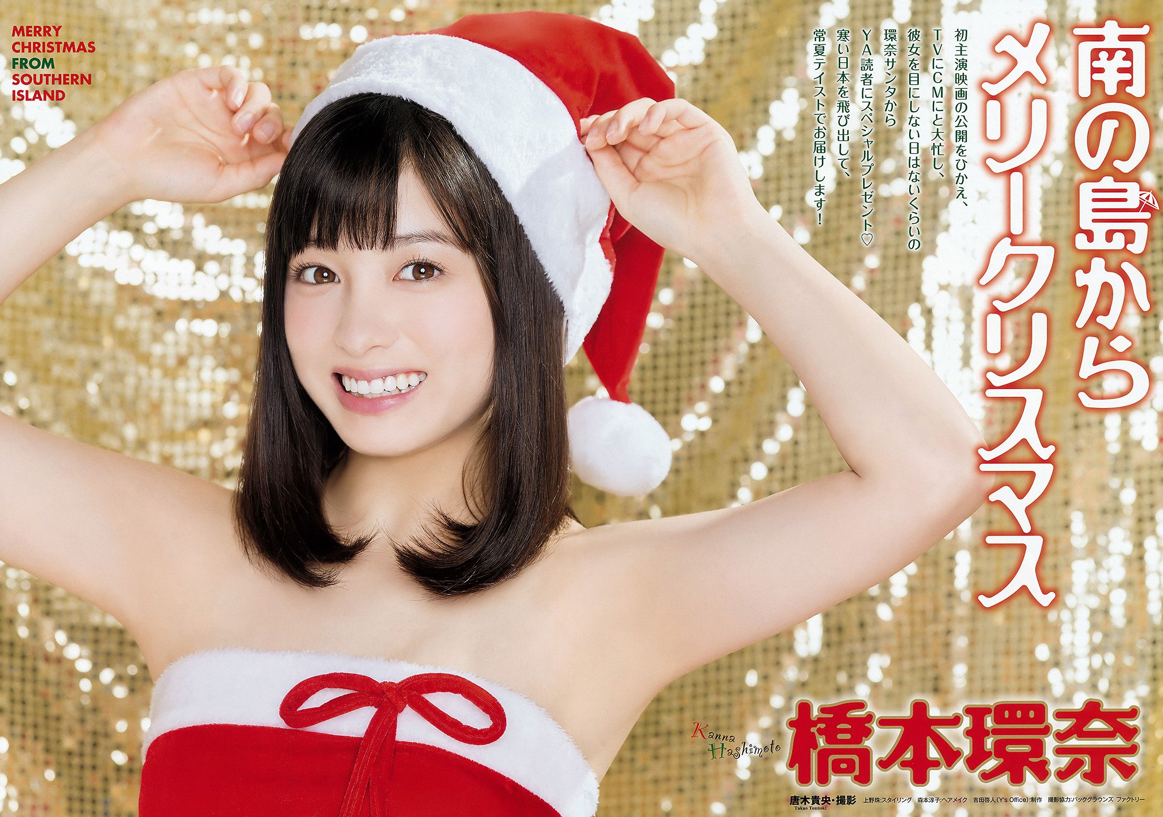 橋本環奈 久松かおり [Young Animal] 2015年No.24 写真杂志_第4张