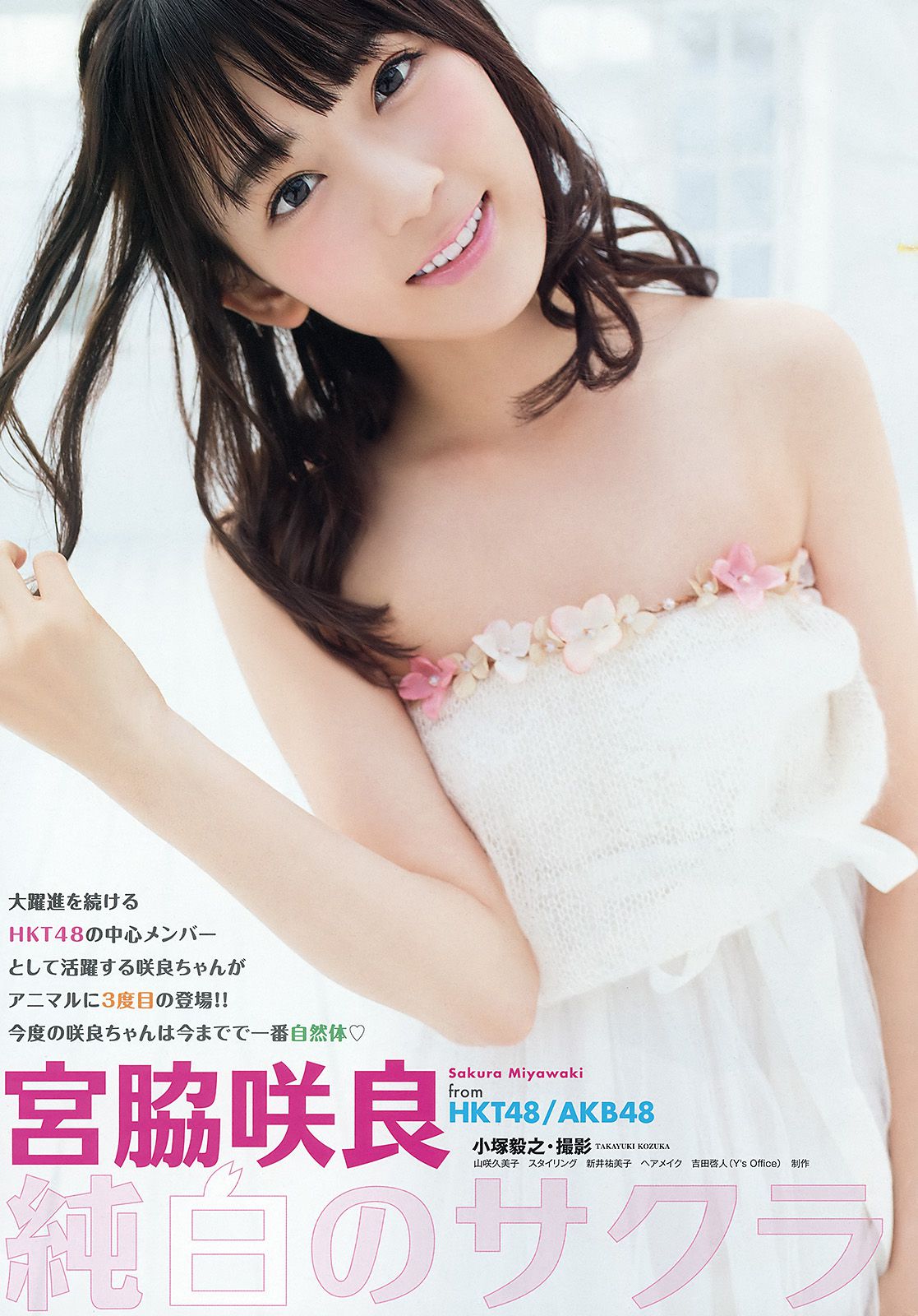 宮脇咲良 本村碧唯 [Young Animal] 2016年No.02 写真杂志_第3张