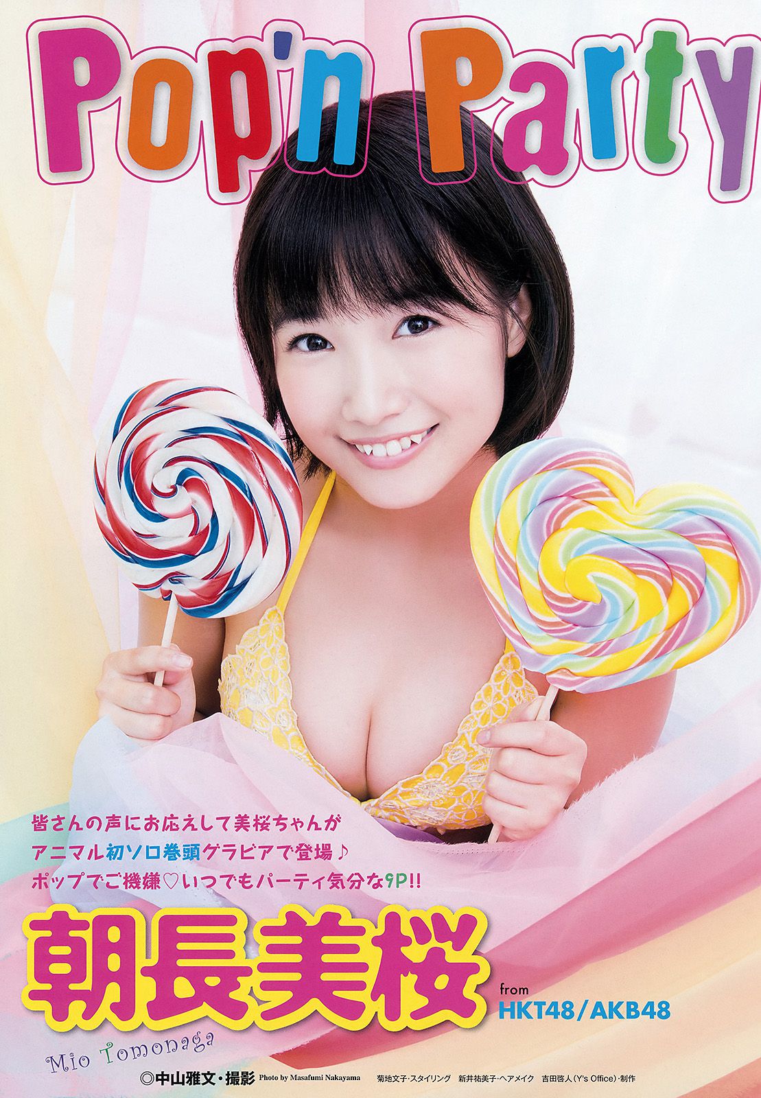 朝長美桜 渕上舞 [Young Animal] 2016年No.03 写真杂志_第3张