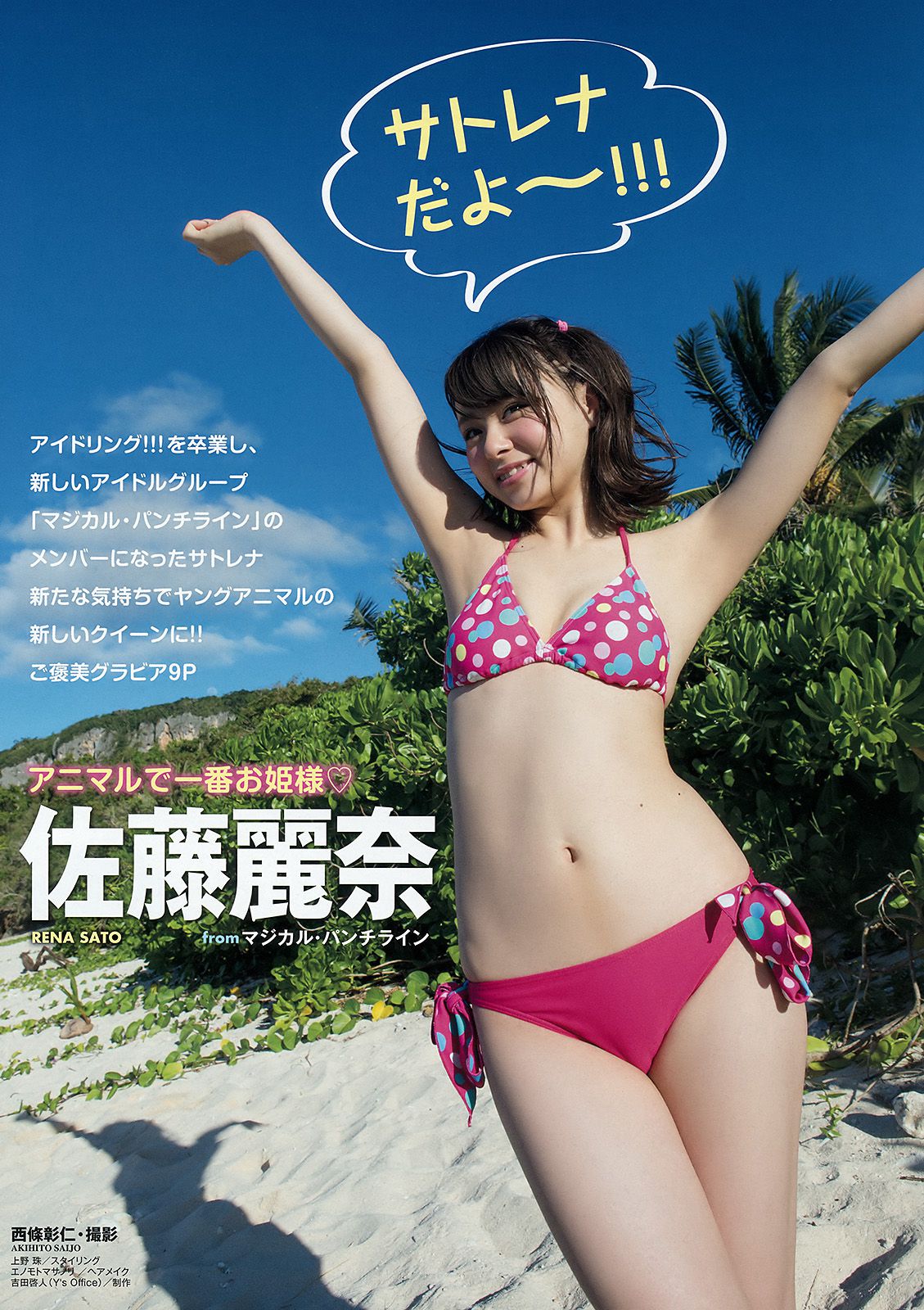 佐藤麗奈 金子理江 [Young Animal] 2016年No.05 写真杂志_第5张