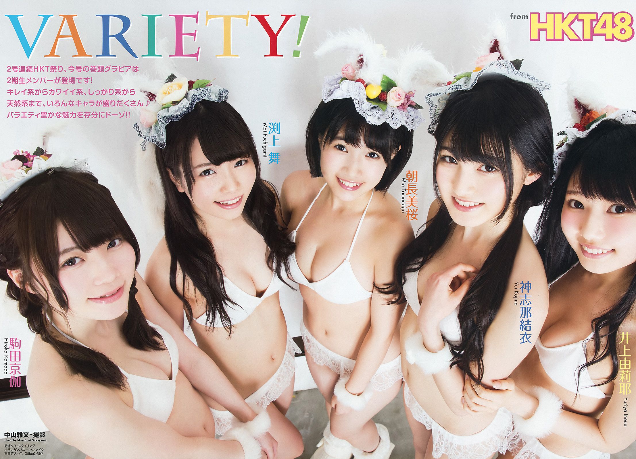 HKT48 井上由莉耶 神志娜结衣 朝長美桜 渕上舞 駒田京伽 田中優香 [Young Animal] 2016年No.10 写真杂志_第4张