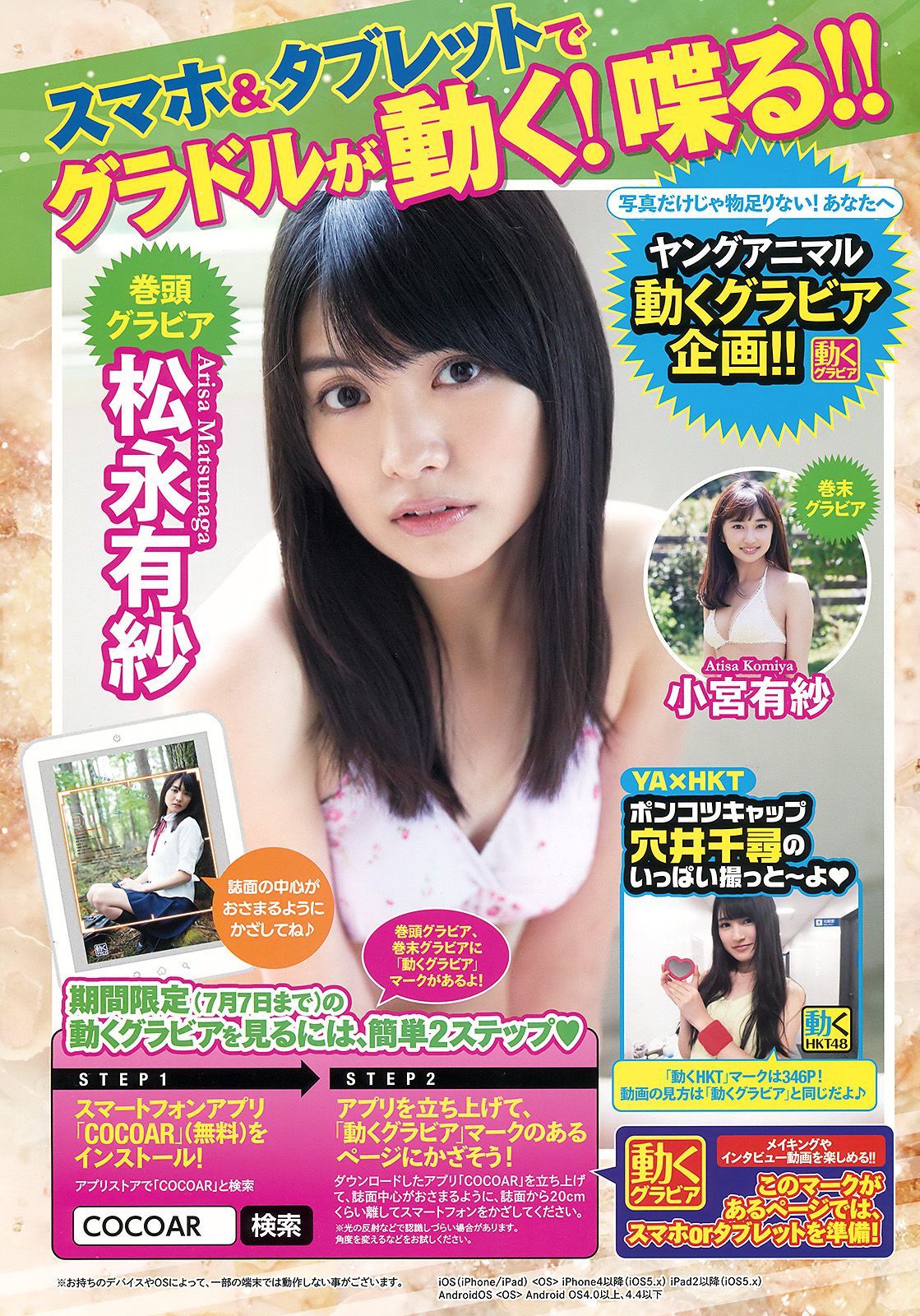 松永有紗 小宮有紗 [Young Animal] 2016年No.13 写真杂志_第2张