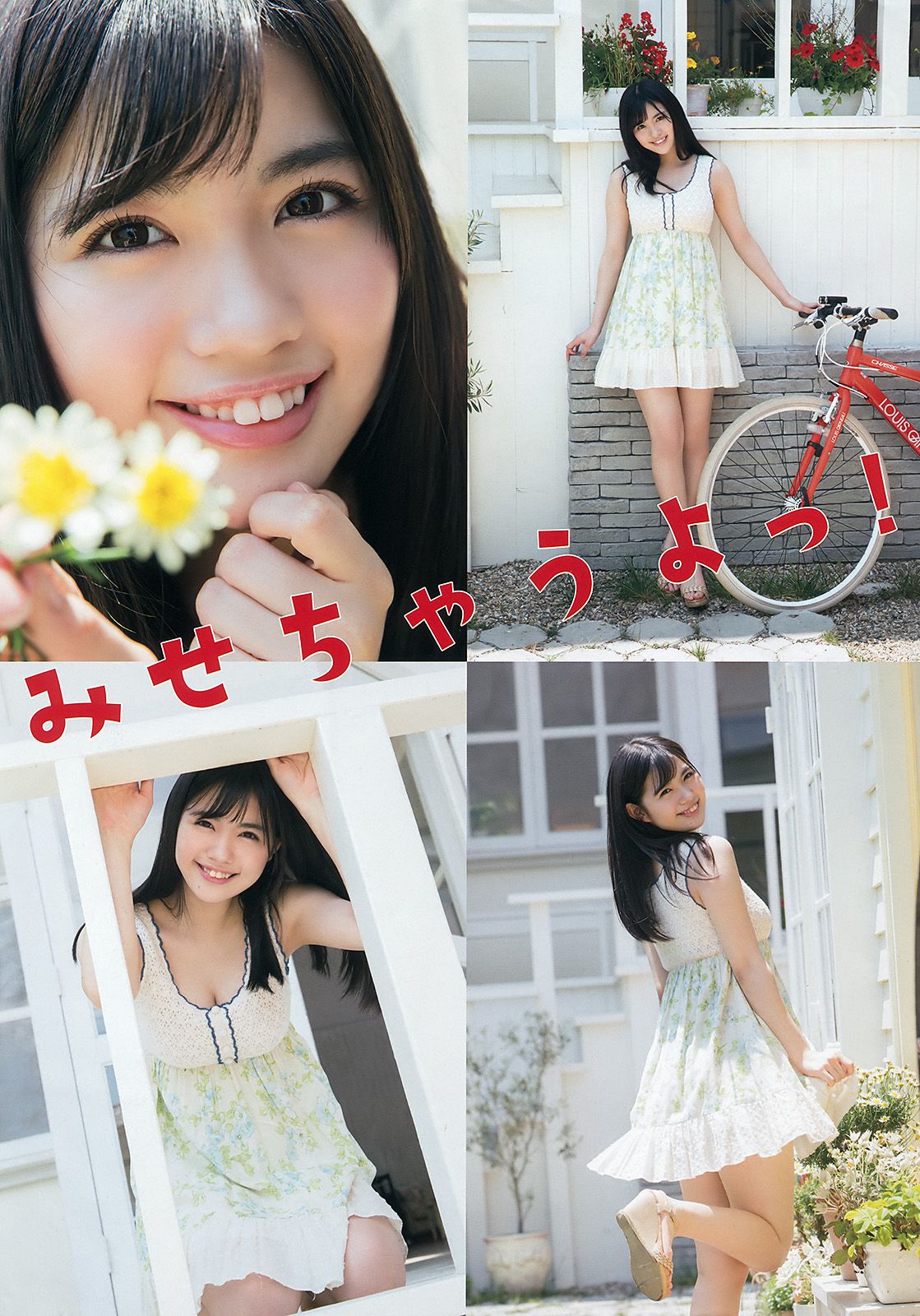 田中優香 山下エミリー [Young Animal] 2016年No.14 写真杂志_第4张