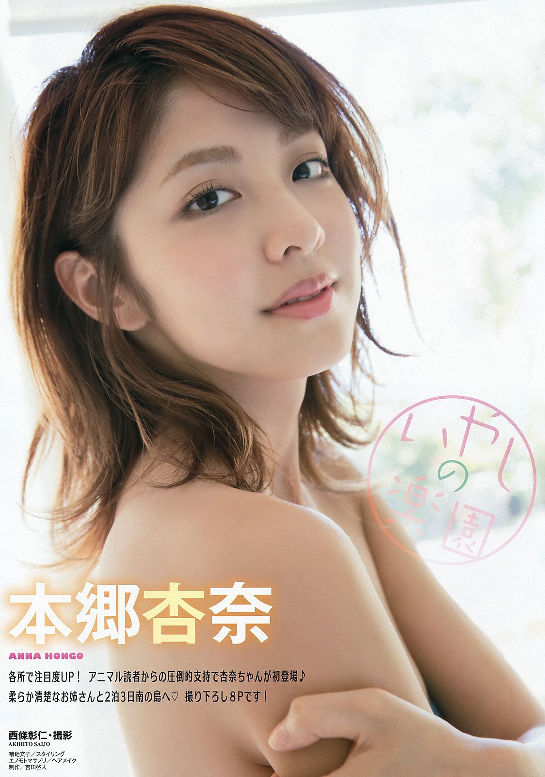 本郷杏奈 仙石みなみ 吉川友 [Young Animal] 2016年No.15 写真杂志_第3张