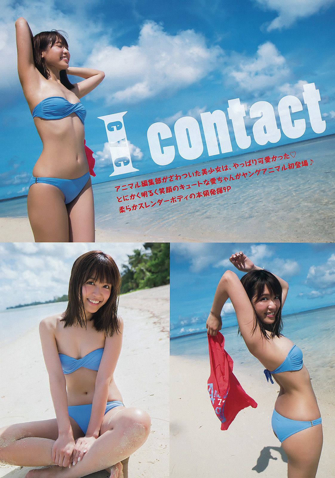 松本愛 RaMu [Young Animal] 2016年No.16 写真杂志_第4张