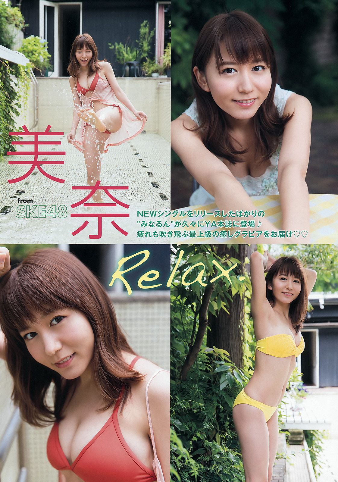 大場美奈 早乙女ゆう 浅川梨奈 稲村亜美 佐藤麗奈 本郷杏奈 松本愛 [Young Animal] 2016年No.17 写真杂志_第4张
