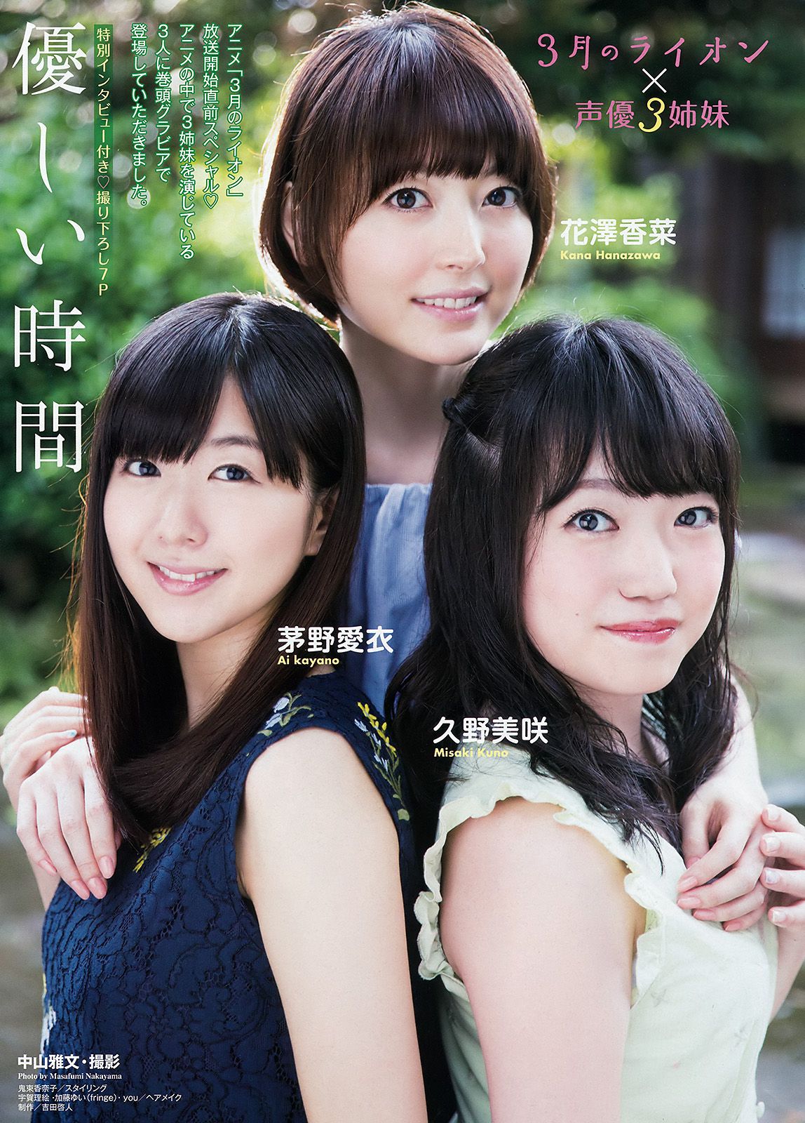 花澤香菜 茅野愛衣 久野美咲 田中優香 [Young Animal] 2016年No.19 写真杂志_第2张