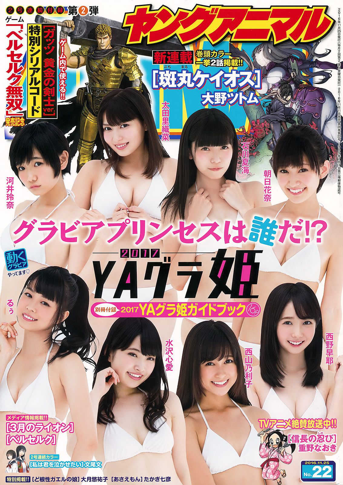 水沢心愛 西山乃利子 西野早耶 河井玲奈 太田里織菜 石川夏海 朝日花奈 [Young Animal] 2016年No.22 写真杂志_第1张