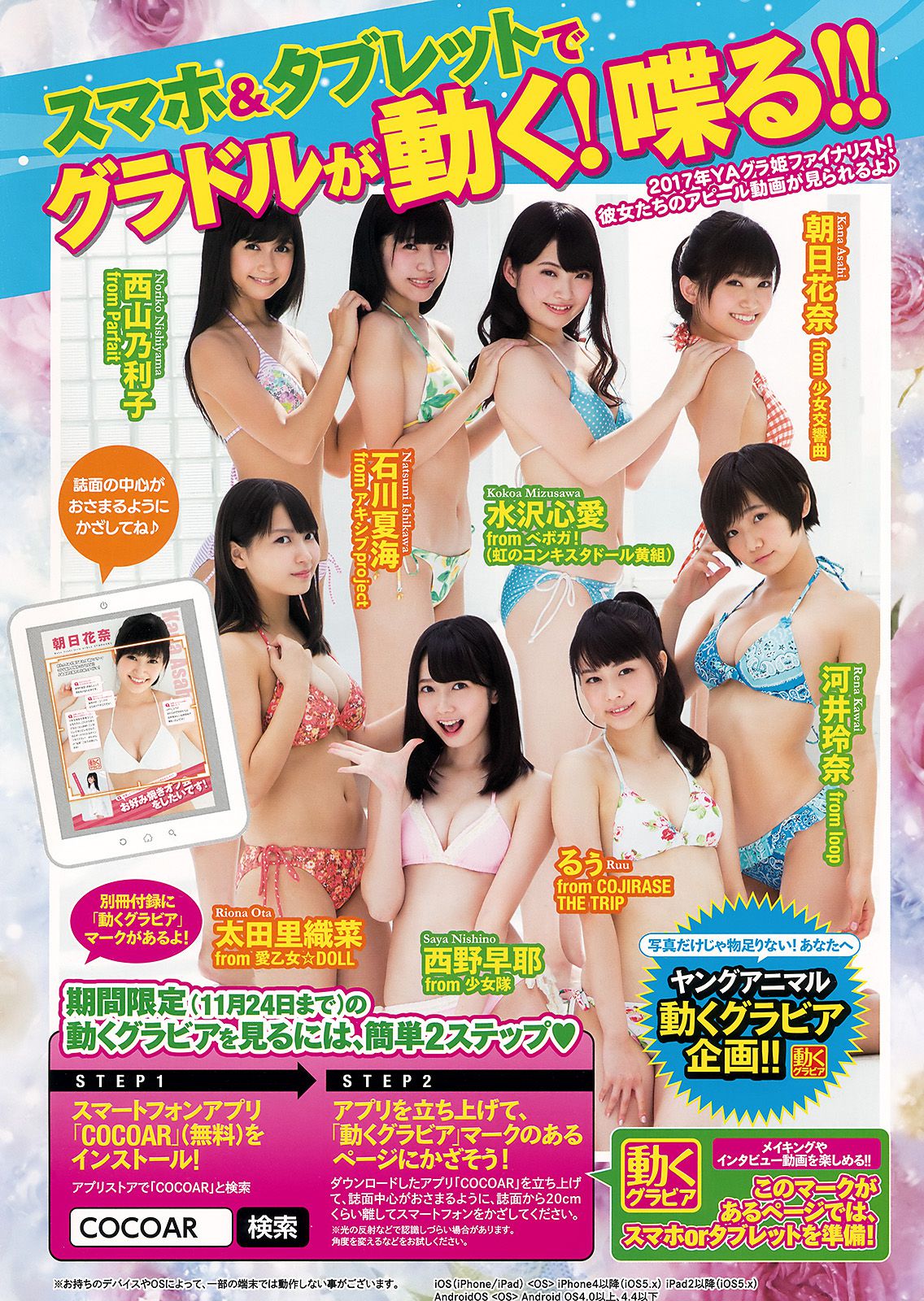 水沢心愛 西山乃利子 西野早耶 河井玲奈 太田里織菜 石川夏海 朝日花奈 [Young Animal] 2016年No.22 写真杂志_第2张