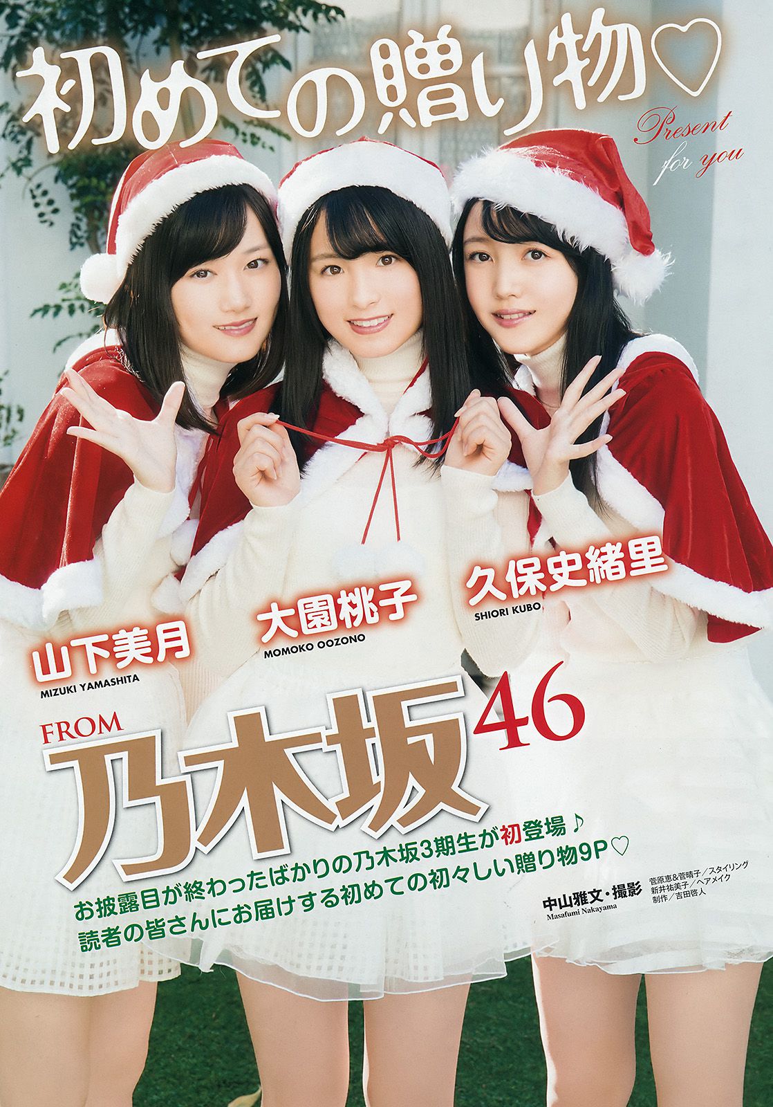乃木坂46 山下美月 大園桃子 久保史绪里 阪口珠美 与田祐希 向井叶月 [Young Animal] 2016年No.24 写真杂志_第3张