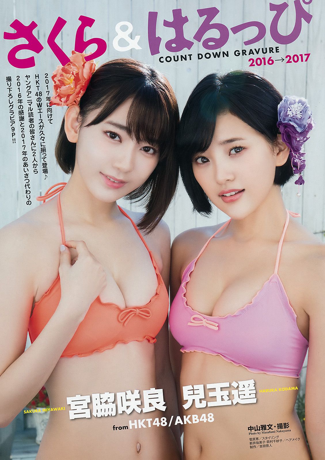 宮脇咲良 兒玉遥 沖口優奈 [Young Animal] 2017年No.01 写真杂志_第3张
