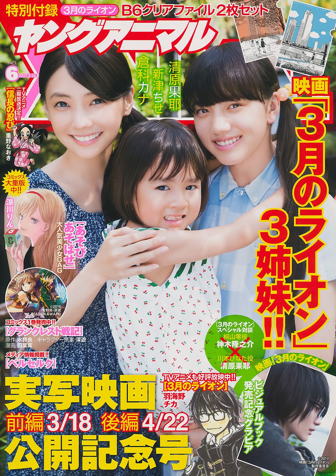 倉科カナ 清原果耶 [Young Animal] 2017年No.06 写真杂志_第1张