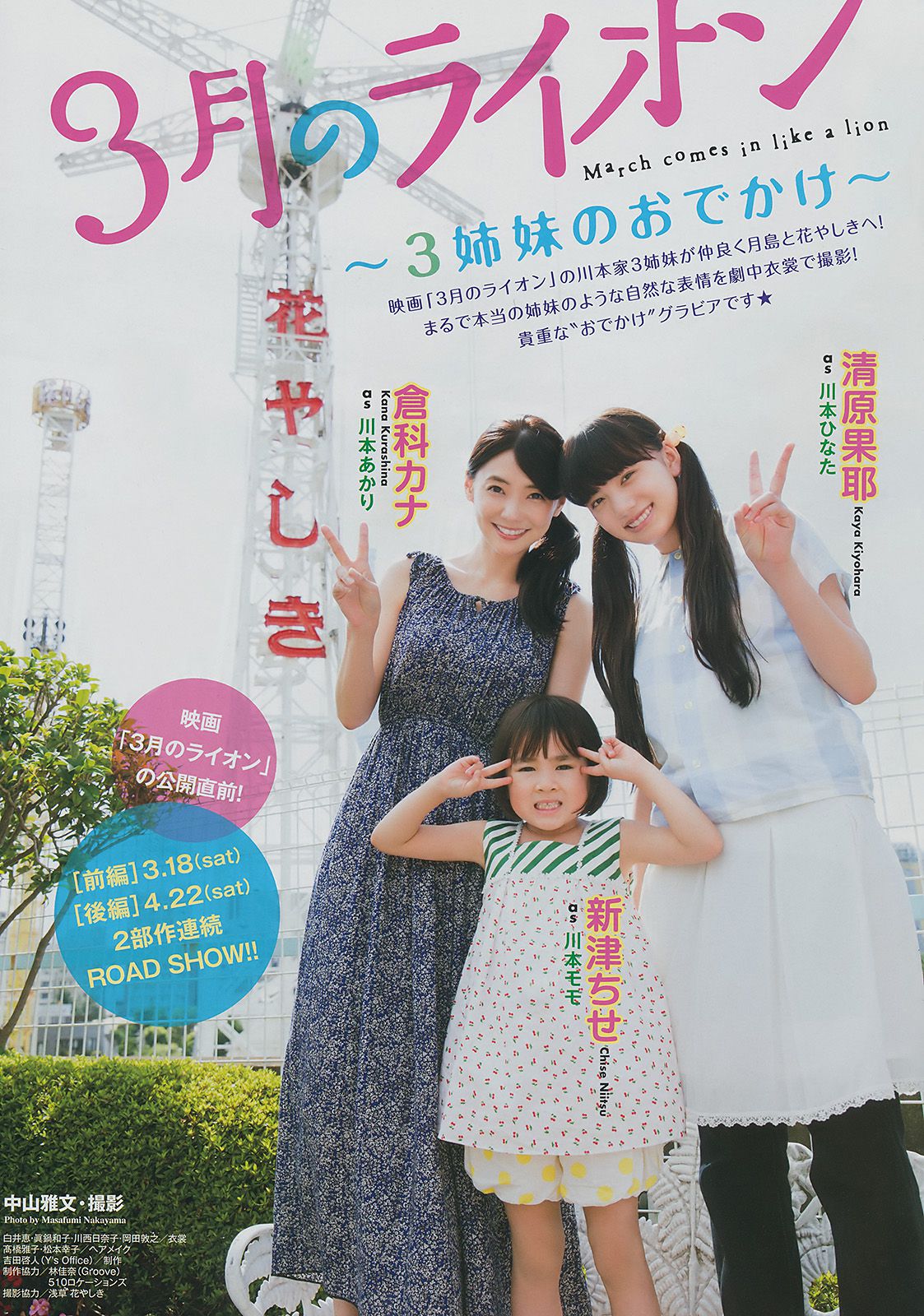 倉科カナ 清原果耶 [Young Animal] 2017年No.06 写真杂志_第2张