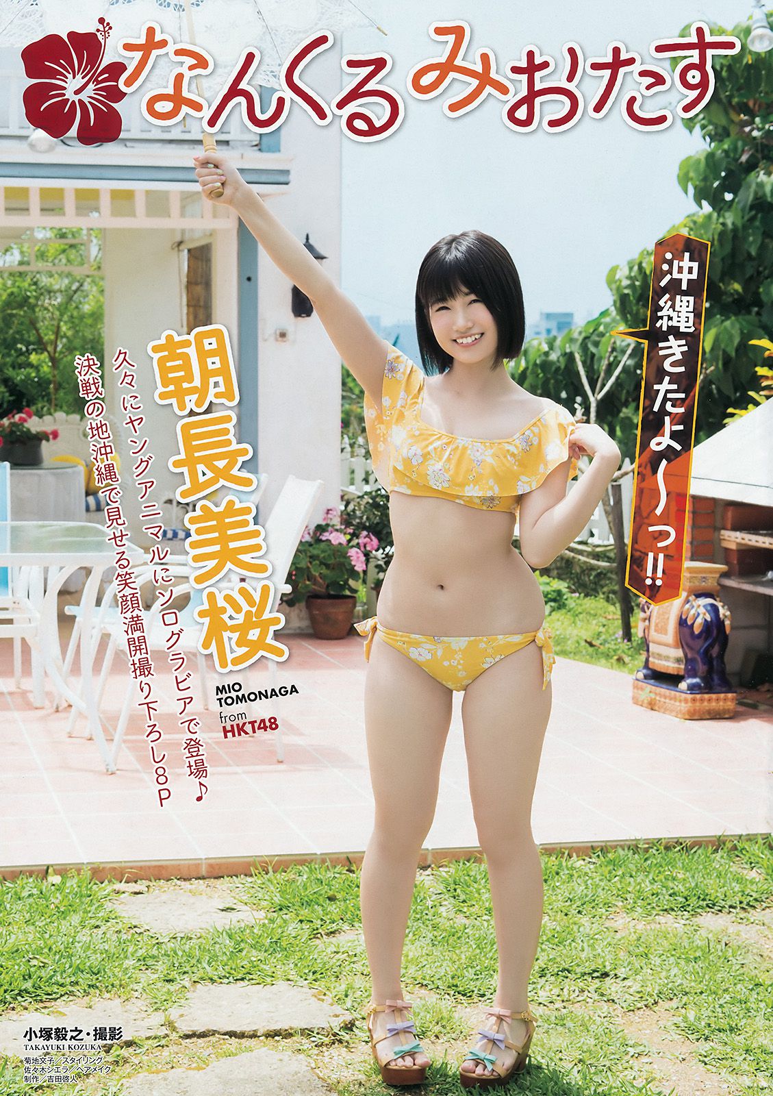 朝長美桜 本村碧唯 [Young Animal] 2017年No.12 写真杂志_第2张