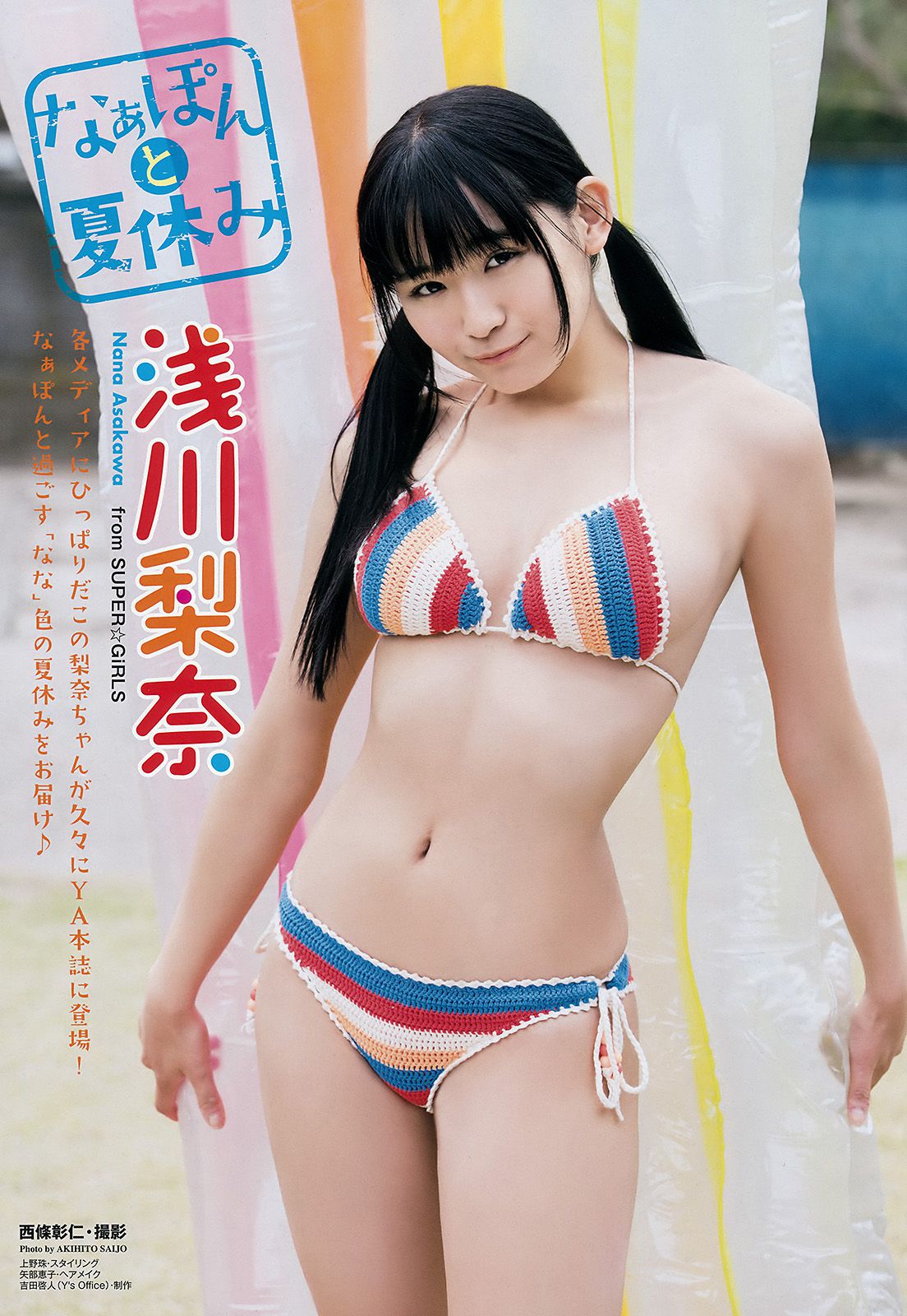 浅川梨奈 京佳 [Young Animal] 2017年No.15 写真杂志_第2张