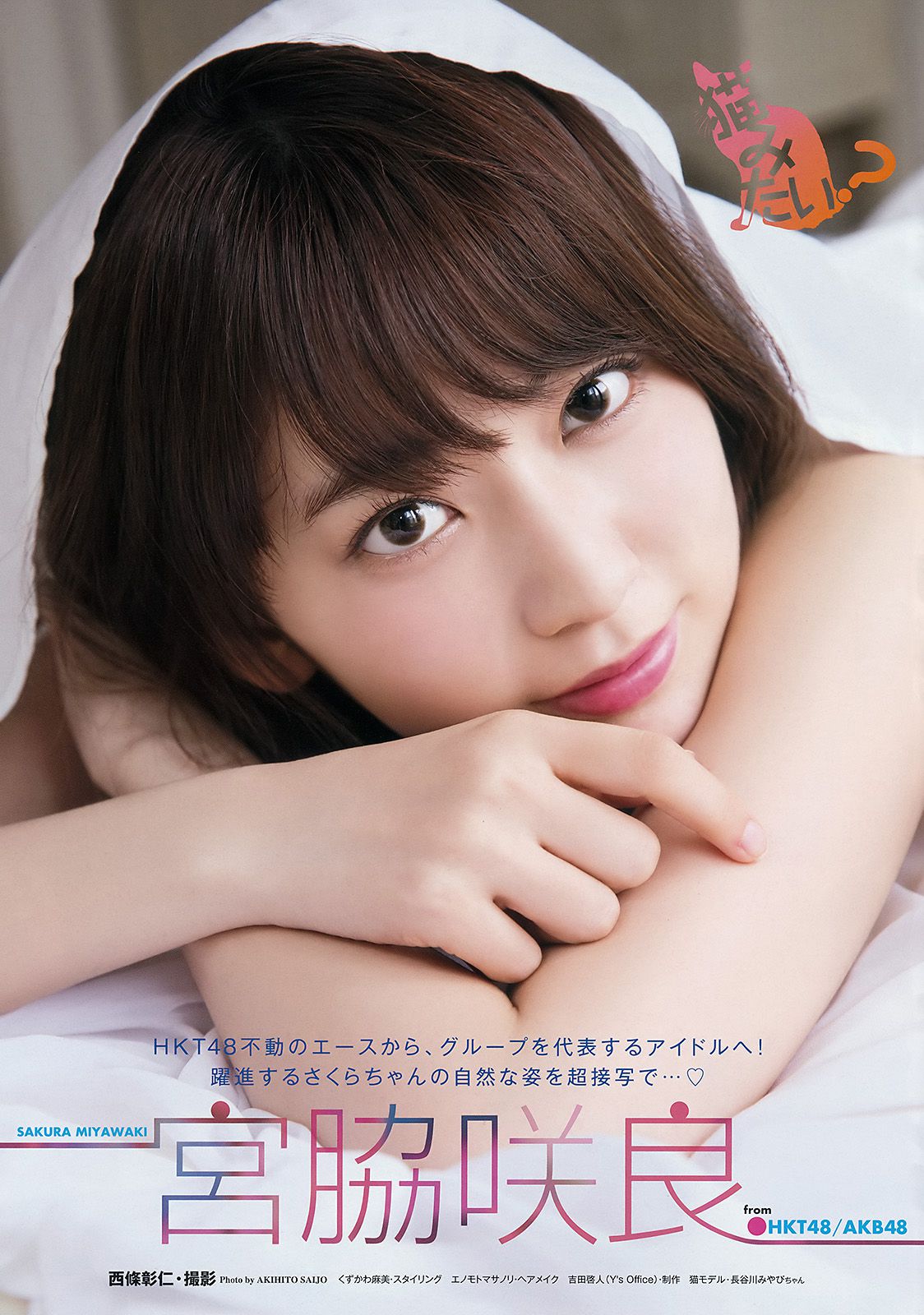 宮脇咲良 月足天音 [Young Animal] 2017年No.16 写真杂志_第2张